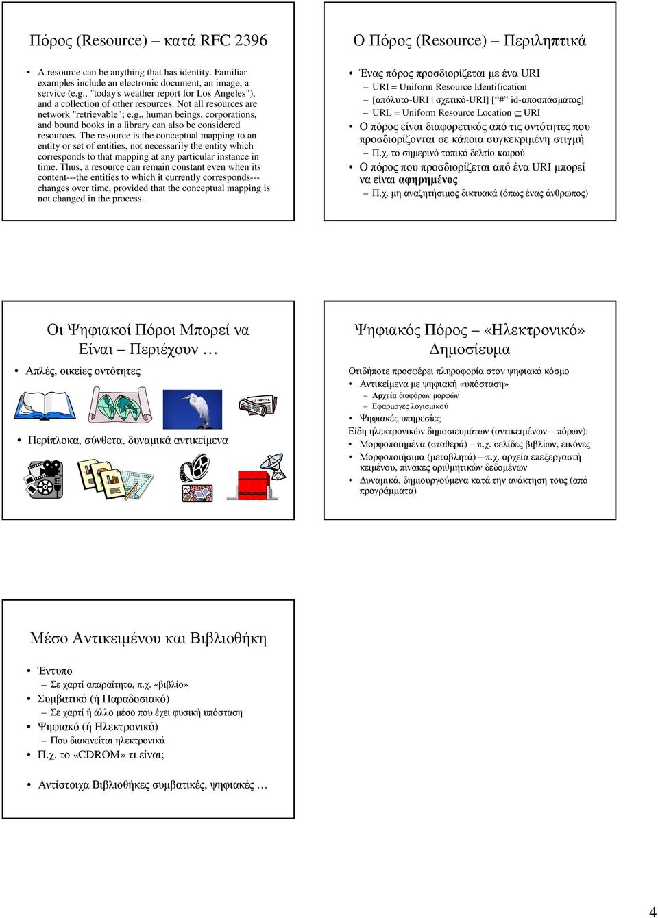 The resource is the conceptual mapping to an entity or set of entities, not necessarily the entity which corresponds to that mapping at any particular instance in time.