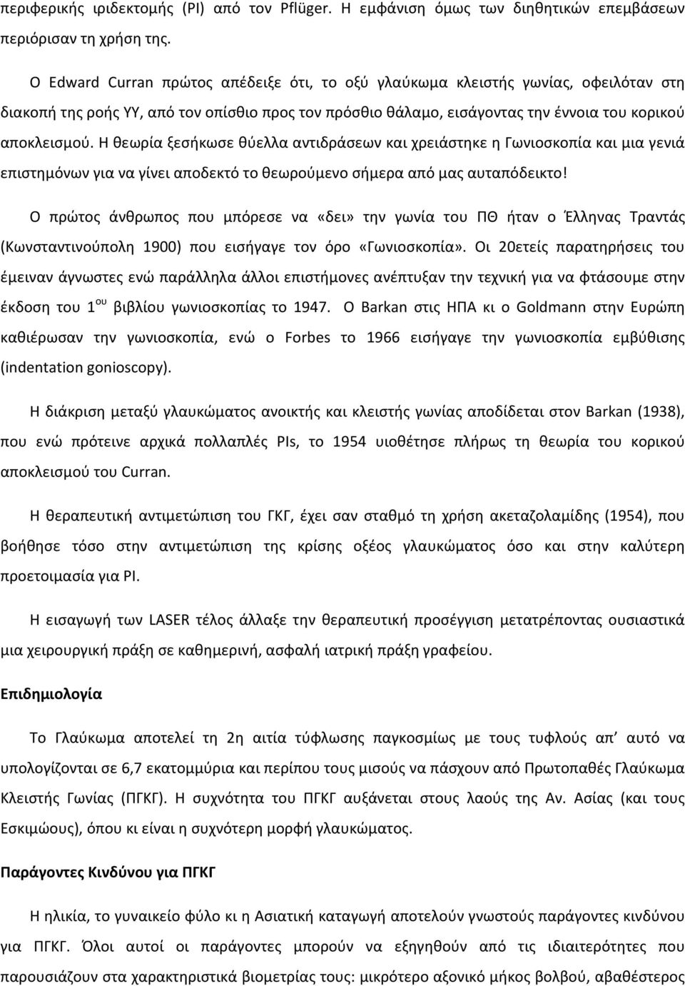 Η θεωρία ξεσήκωσε θύελλα αντιδράσεων και χρειάστηκε η Γωνιοσκοπία και μια γενιά επιστημόνων για να γίνει αποδεκτό το θεωρούμενο σήμερα από μας αυταπόδεικτο!