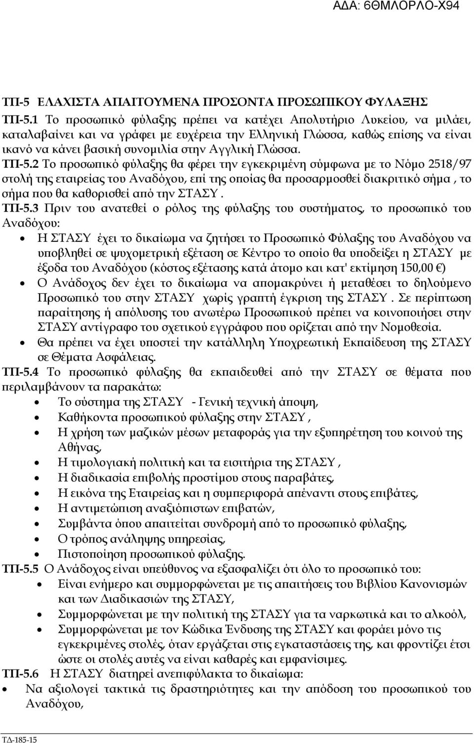 Γλώσσα. ΤΠ-5.