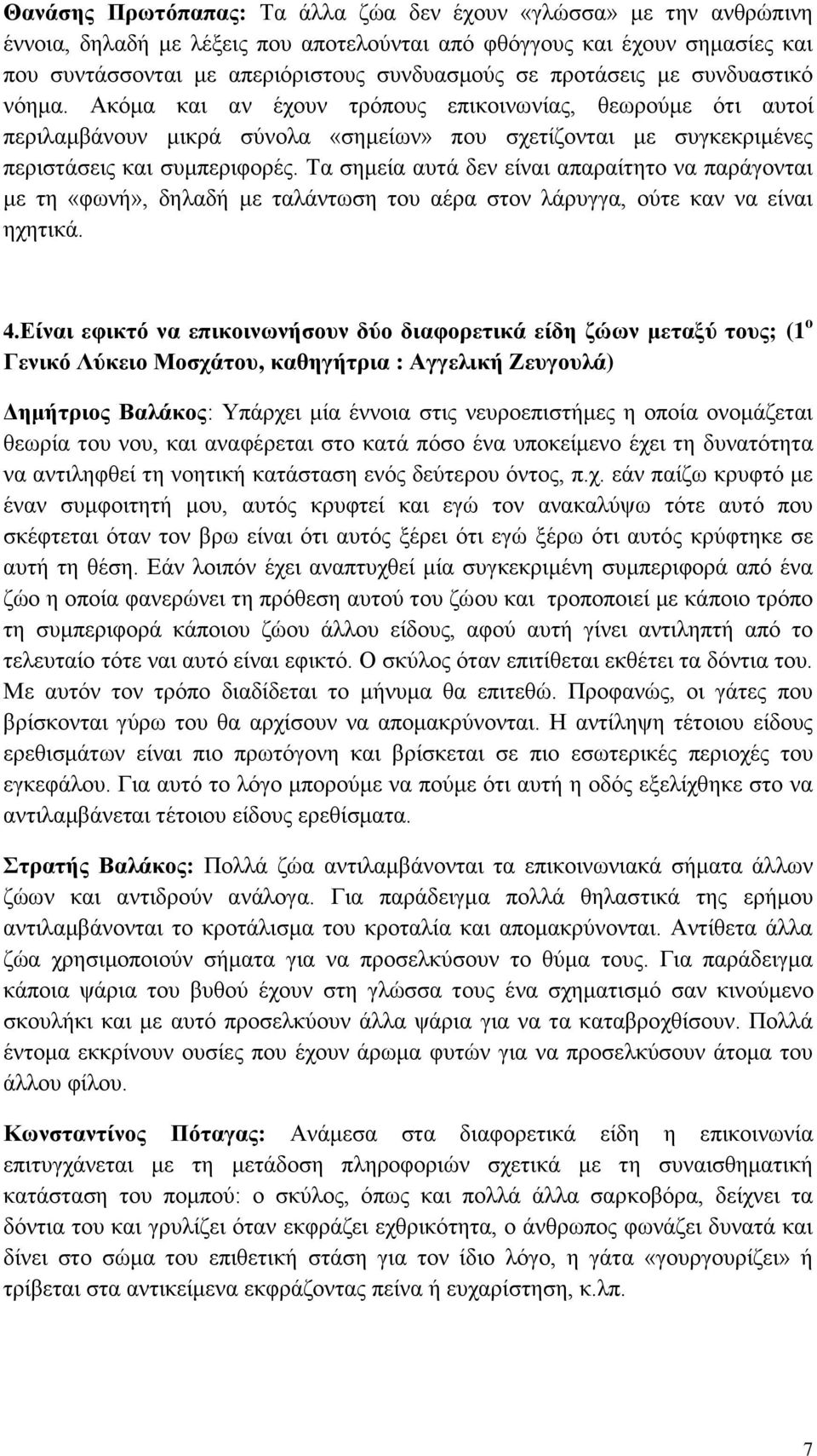 Τα σημεία αυτά δεν είναι απαραίτητο να παράγονται με τη «φωνή», δηλαδή με ταλάντωση του αέρα στον λάρυγγα, ούτε καν να είναι ηχητικά. 4.