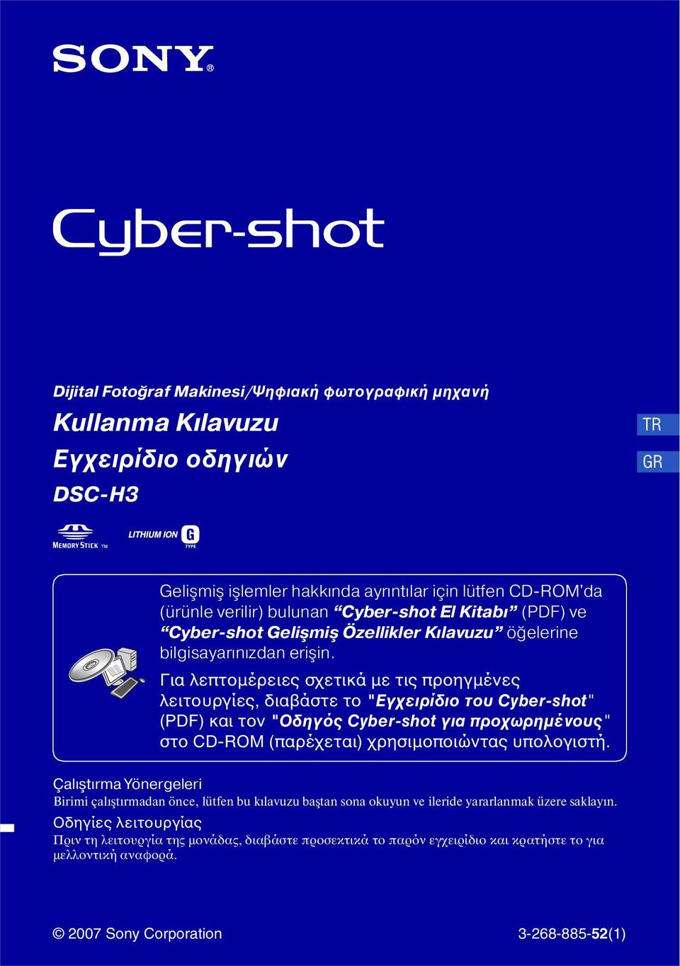 Για λεπτομέρειες σχετικά με τις προηγμένες λειτουργίες, διαβάστε το "Εγχειρίδιο του Cyber-shot" (PDF) και τον "Οδηγός Cyber-shot για προχωρημένους" στο CD-ROM (παρέχεται) χρησιμοποιώντας υπολογιστή.