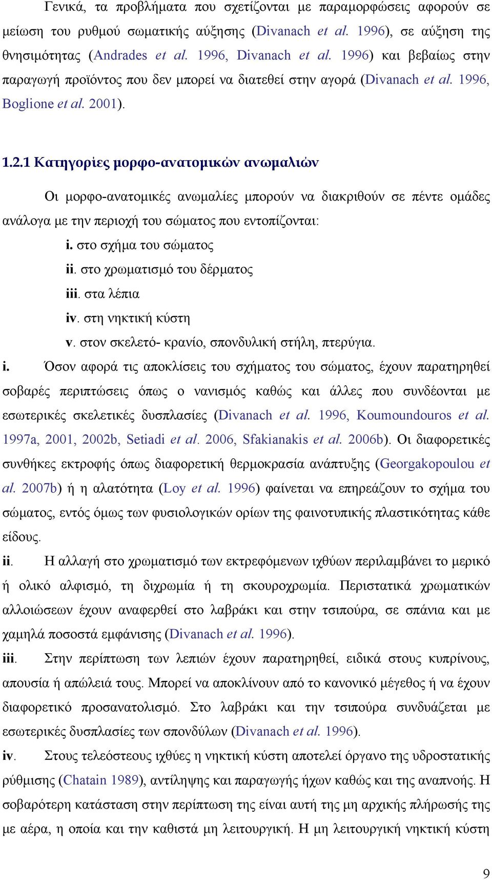 01). 1.2.1 Κατηγορίες µορφο-ανατοµικών ανωµαλιών Οι µορφο-ανατοµικές ανωµαλίες µπορούν να διακριθούν σε πέντε οµάδες ανάλογα µε την περιοχή του σώµατος που εντοπίζονται: i. στο σχήµα του σώµατος ii.