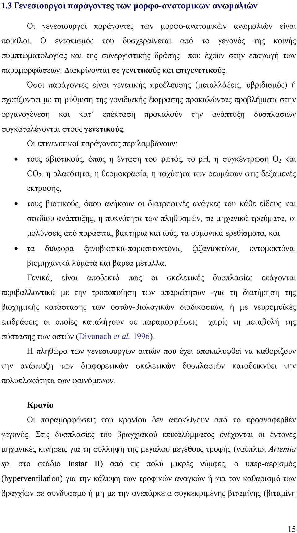 Όσοι παράγοντες είναι γενετικής προέλευσης (µεταλλάξεις, υβριδισµός) ή σχετίζονται µε τη ρύθµιση της γονιδιακής έκφρασης προκαλώντας προβλήµατα στην οργανογένεση και κατ επέκταση προκαλούν την