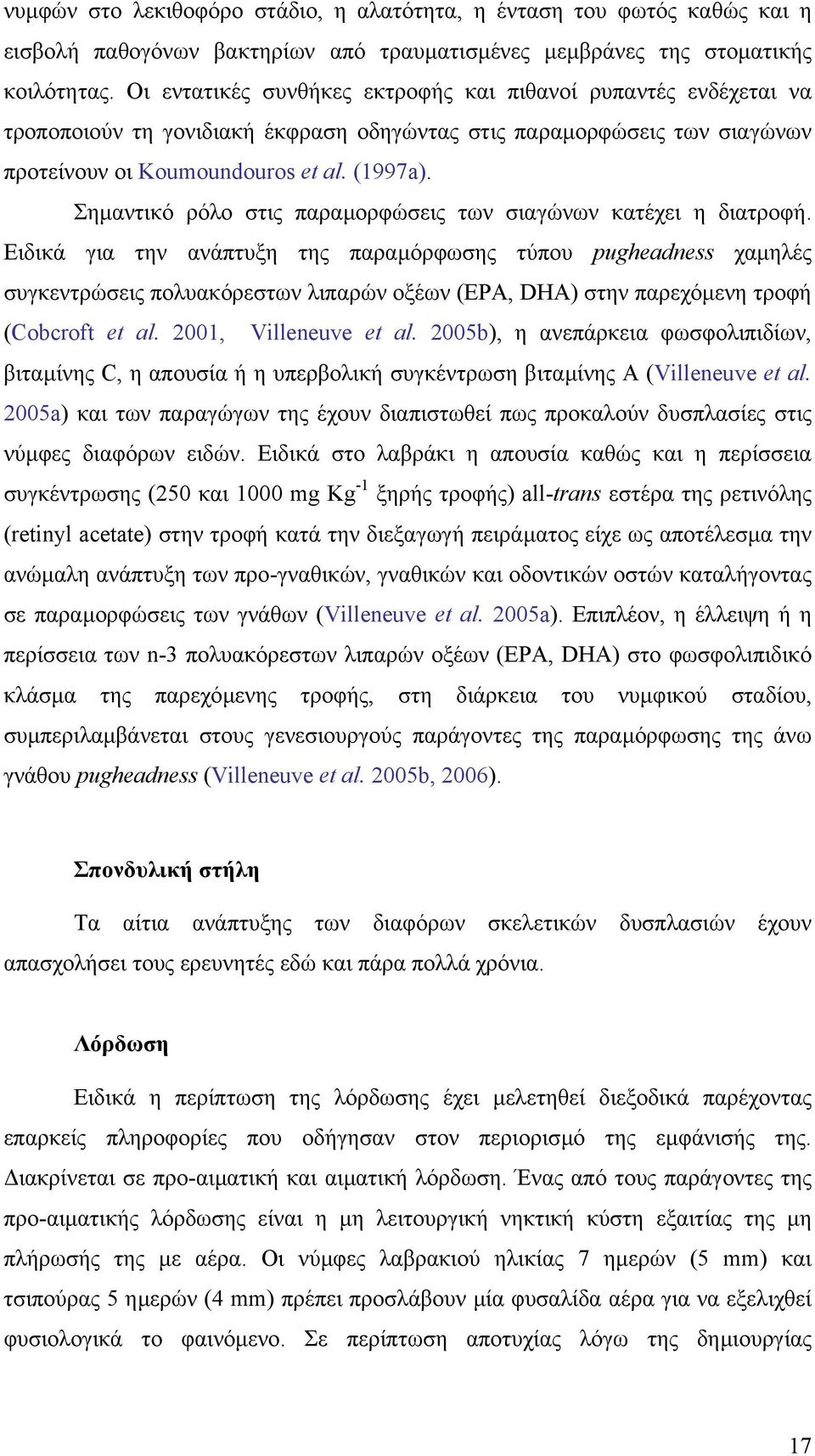 Σηµαντικό ρόλο στις παραµορφώσεις των σιαγώνων κατέχει η διατροφή.