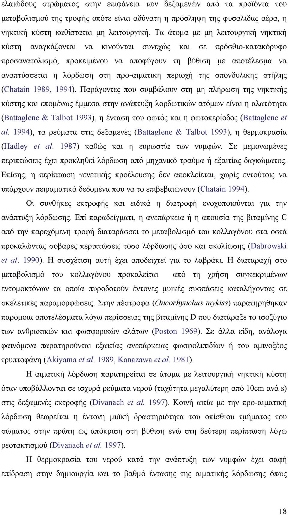 προ-αιµατική περιοχή της σπονδυλικής στήλης (Chatain 1989, 1994).