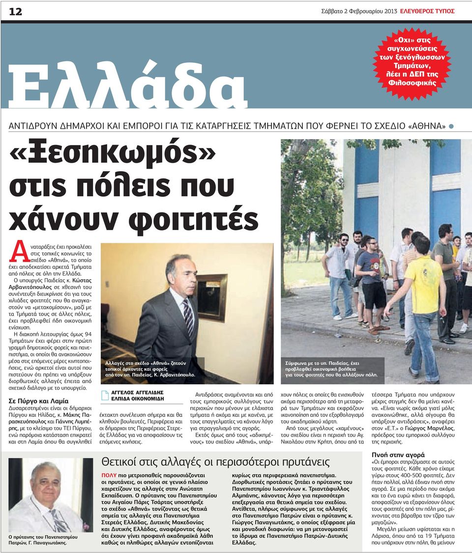 Ελλάδα. Ο υπουργός Παιδείας κ.