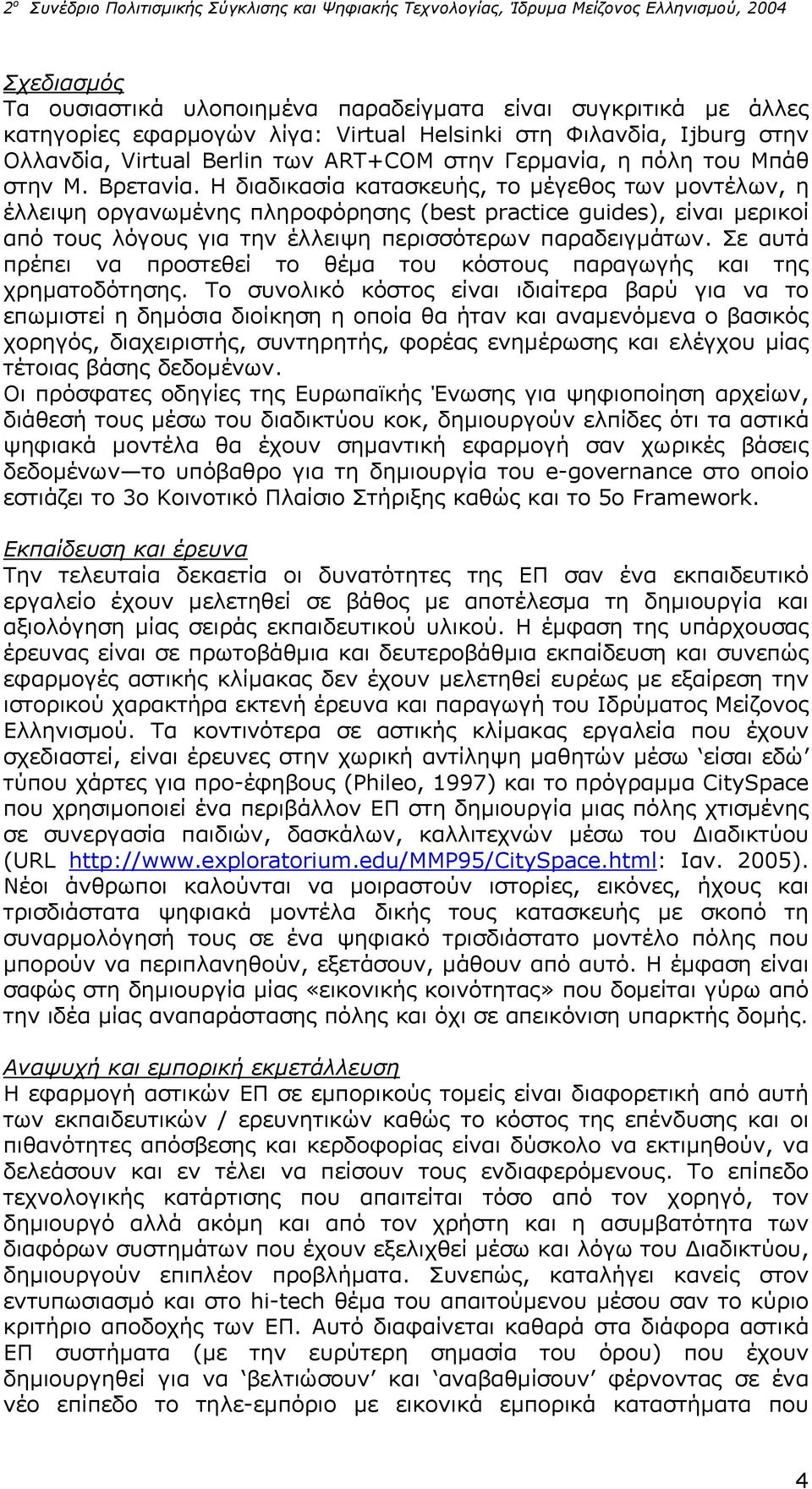 Η διαδικασία κατασκευής, το μέγεθος των μοντέλων, η έλλειψη οργανωμένης πληροφόρησης (best practice guides), είναι μερικοί από τους λόγους για την έλλειψη περισσότερων παραδειγμάτων.