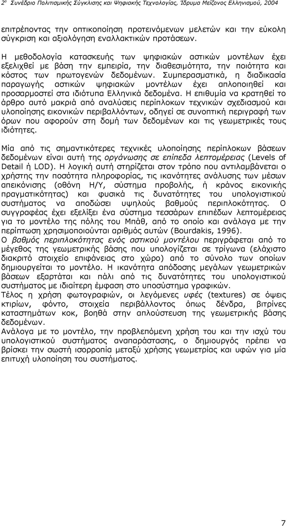 Συμπερασματικά, η διαδικασία παραγωγής αστικών ψηφιακών μοντέλων έχει απλοποιηθεί και προσαρμοστεί στα ιδιότυπα Ελληνικά δεδομένα.