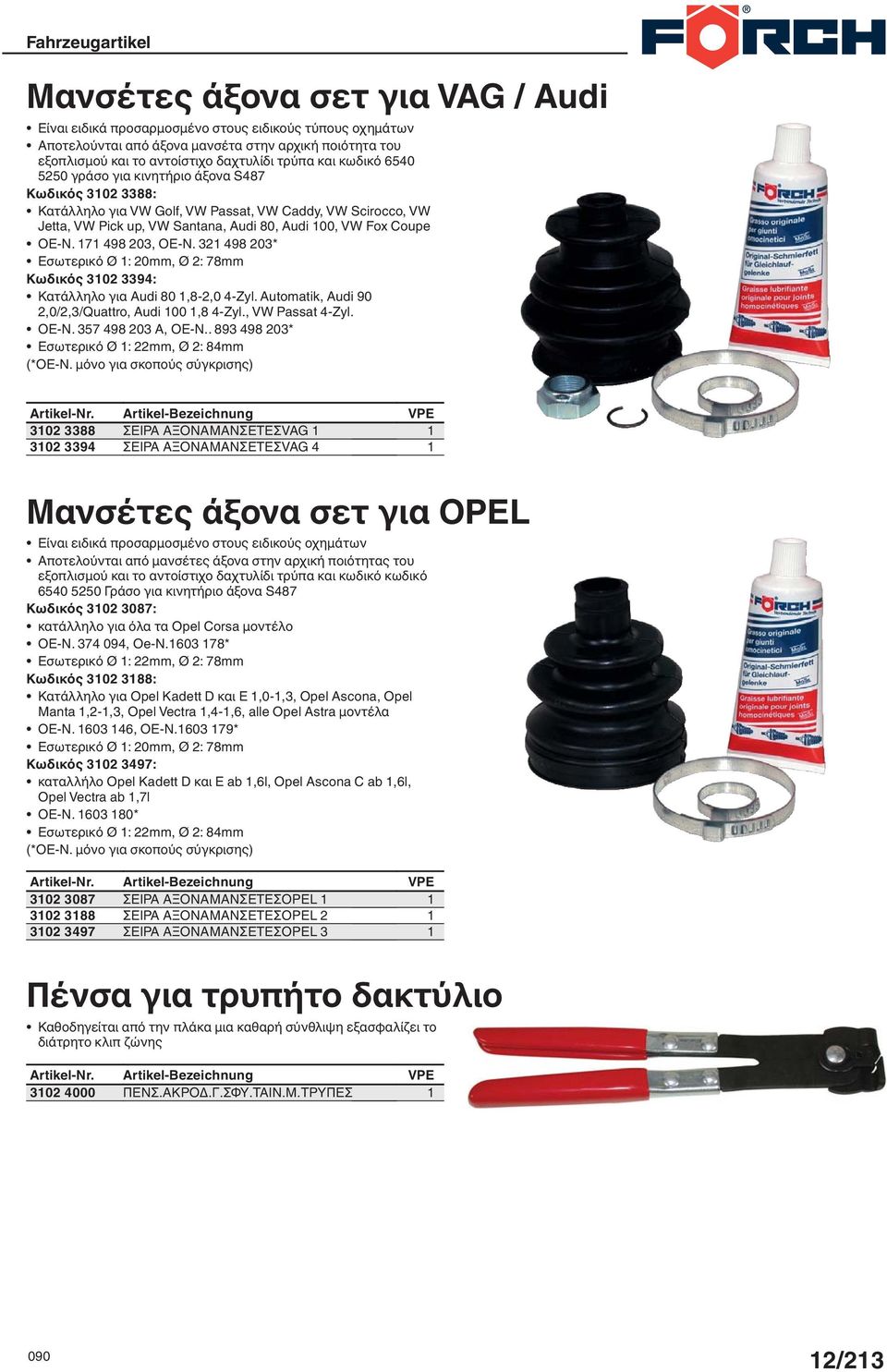 7 498 203, OE-Ν. 32 498 203* Εσωτερικό Ø : 20mm, Ø 2: 78mm Κωδικός 302 3394: Κατάλληλο για Audi 80,8-2,0 4-Zyl. Automatik, Audi 90 2,0/2,3/Quattro, Audi 00,8 4-Zyl., VW Passat 4-Zyl. OE-Ν. 357 498 203 A, OE-Ν.