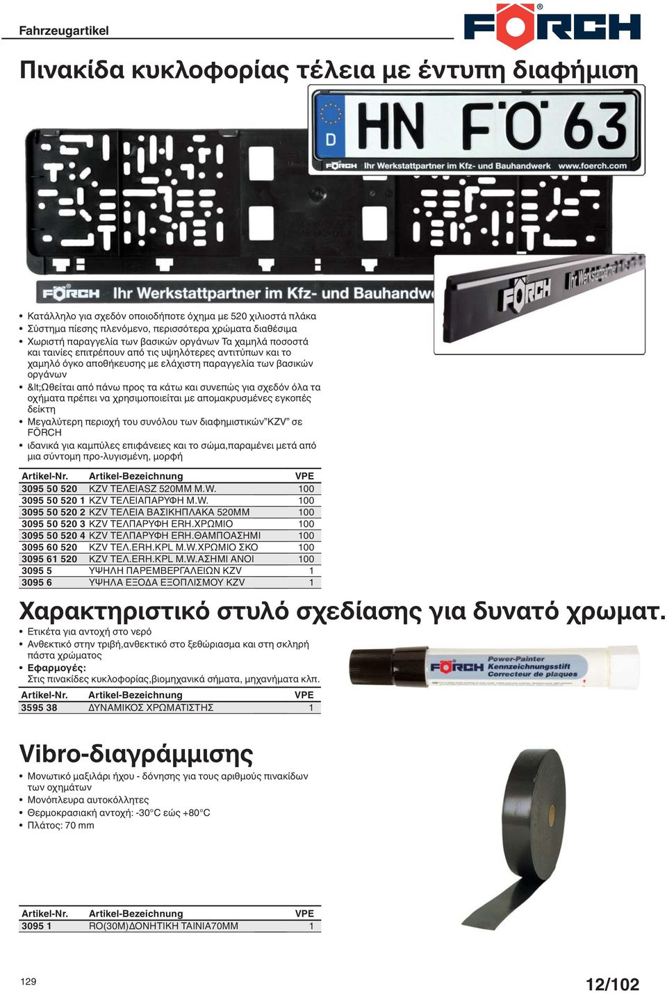 σχεδόν όλα τα οχήματα πρέπει να χρησιμοποιείται με απομακρυσμένες εγκοπές δείκτη Μεγαλύτερη περιοχή του συνόλου των διαφημιστικών KZV σε FÖRCH ιδανικά για καμπύλες επιφάνειες και το σώμα,παραμένει