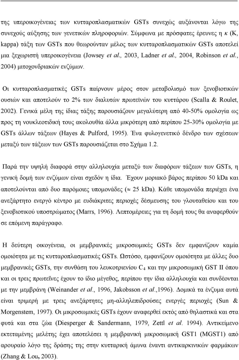 , 2004, Robinson et al., 2004) μιτοχονδριακών ενζύμων.