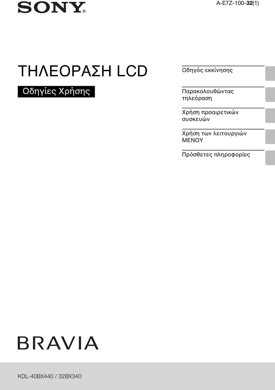 Χρήση προαιρετικών συσκευών Χρήση των