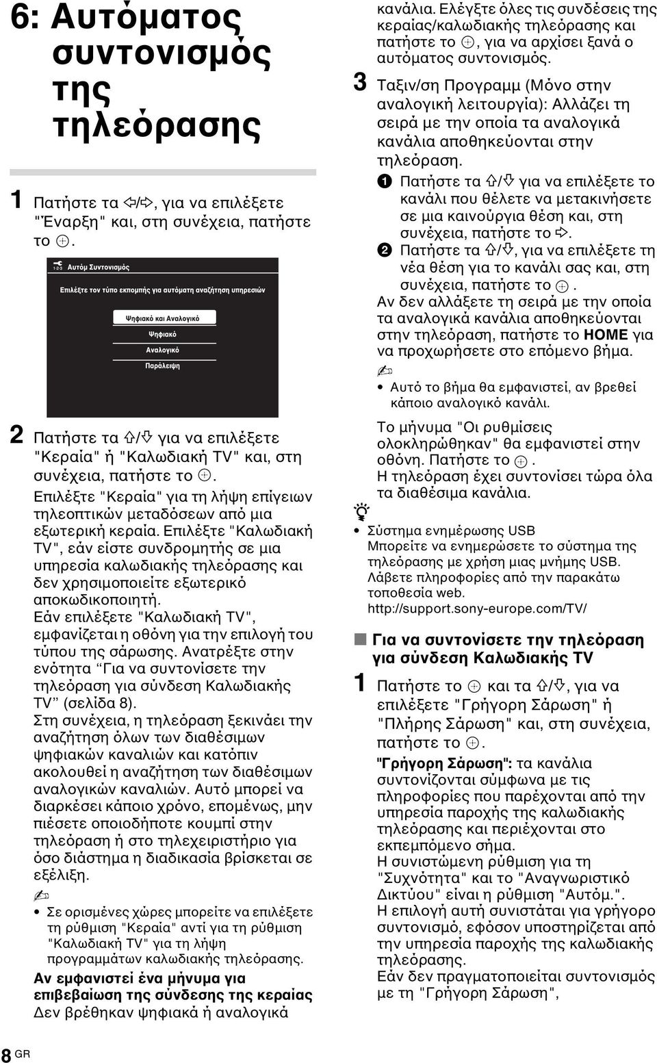 Επιλέξτε "Καλωδιακή TV", εάν είστε συνδρομητής σε μια υπηρεσία καλωδιακής τηλεόρασης και δεν χρησιμοποιείτε εξωτερικό αποκωδικοποιητή.