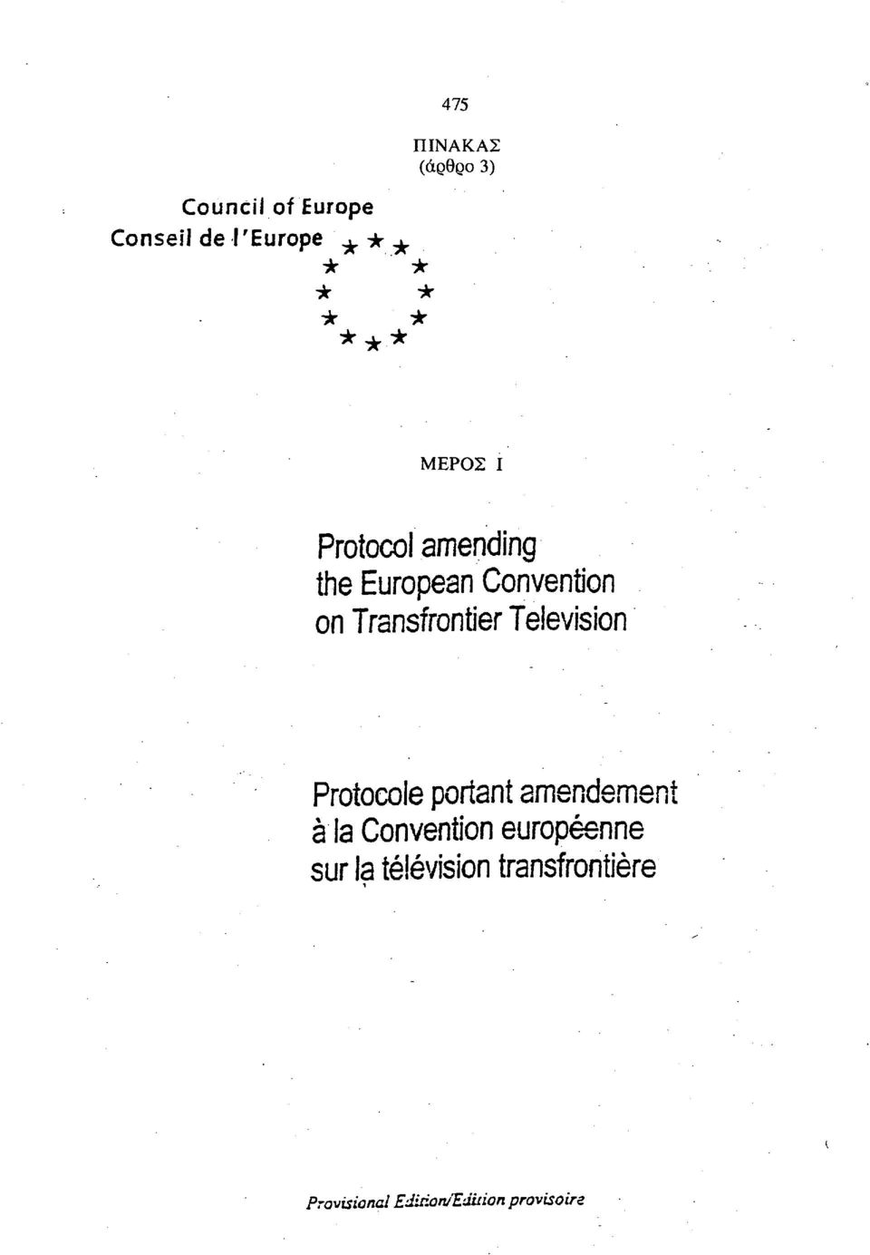 Television Protocole portant amendement a la Convention europeenne