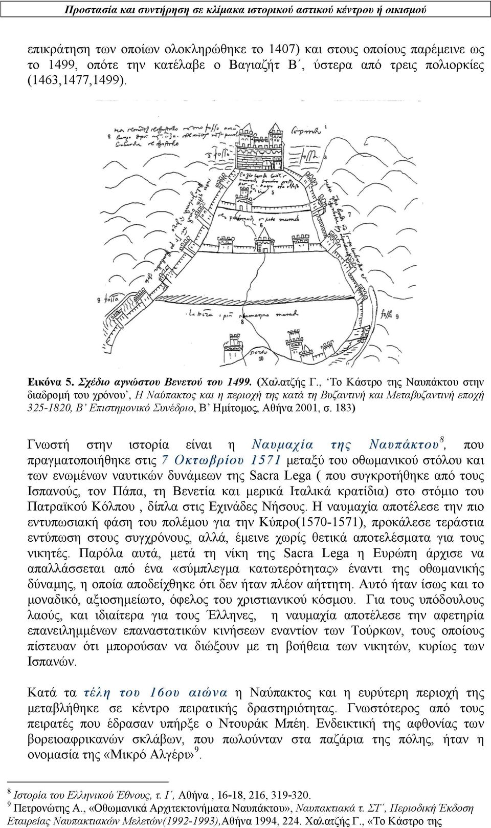 , Το Κάστρο της Ναυπάκτου στην διαδρομή του χρόνου, Η Ναύπακτος και η περιοχή της κατά τη Βυζαντινή και Μεταβυζαντινή εποχή 325-1820, Β Επιστημονικό Συνέδριο, Β Ημίτομος, Αθήνα 2001, σ.
