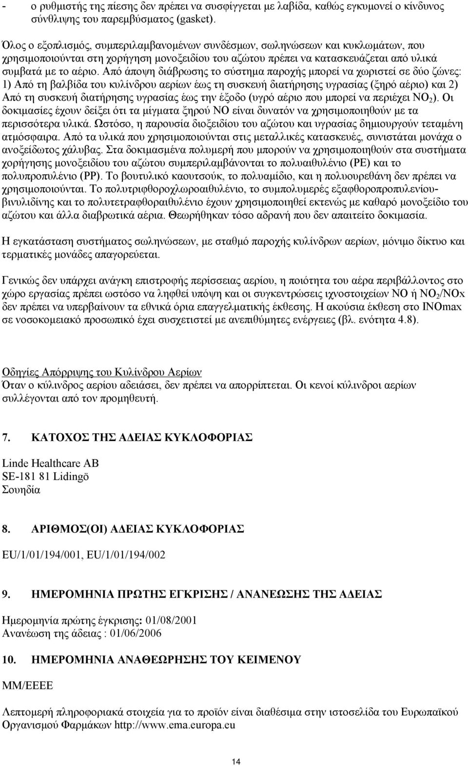 Από άποψη διάβρωσης το σύστημα παροχής μπορεί να χωριστεί σε δύο ζώνες: 1) Από τη βαλβίδα του κυλίνδρου αερίων έως τη συσκευή διατήρησης υγρασίας (ξηρό αέριο) και 2) Από τη συσκευή διατήρησης