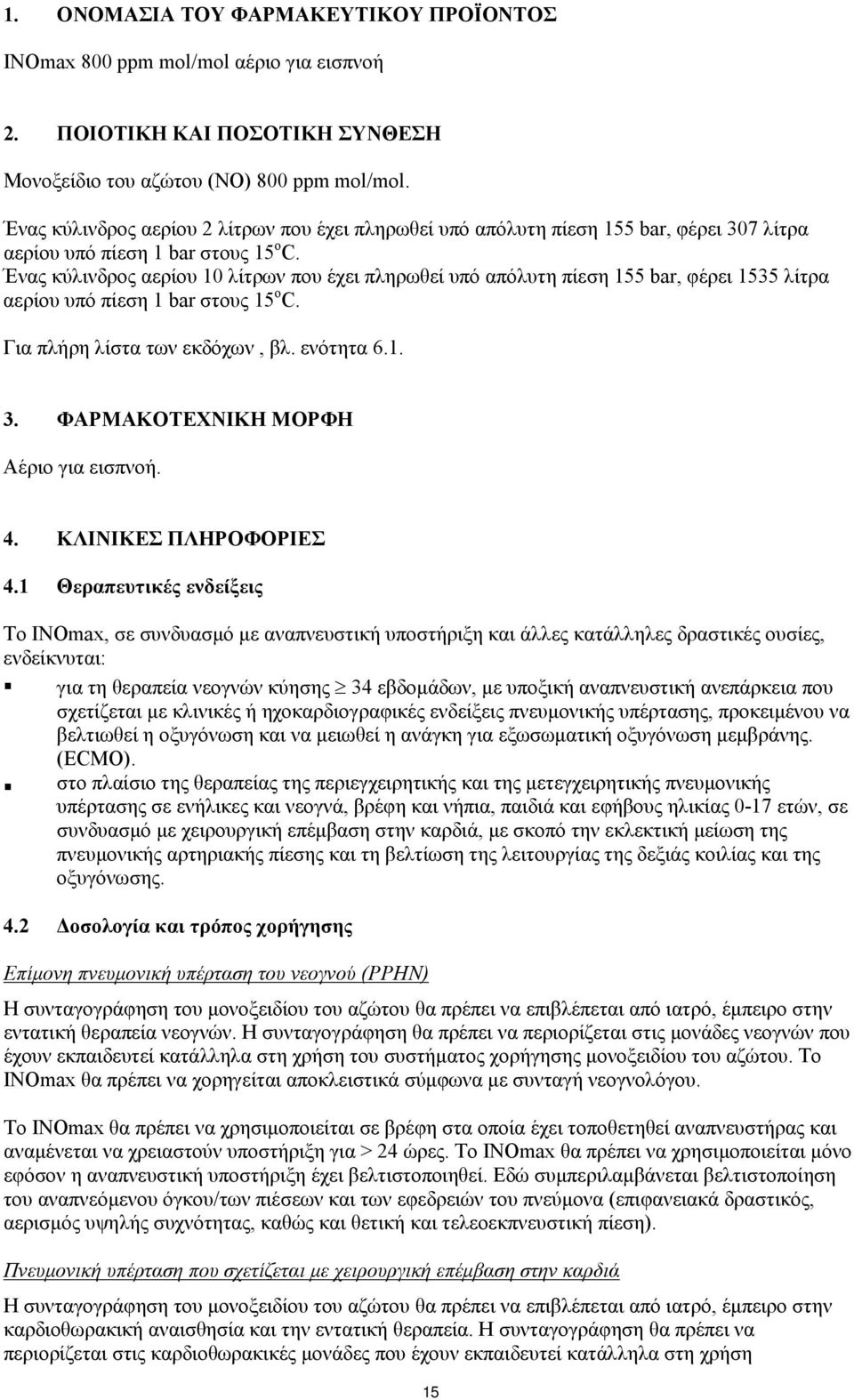 Ένας κύλινδρος αερίου 10 λίτρων που έχει πληρωθεί υπό απόλυτη πίεση 155 bar, φέρει 1535 λίτρα αερίου υπό πίεση 1 bar στους 15 o C. Για πλήρη λίστα των εκδόχων, βλ. ενότητα 6.1. 3.