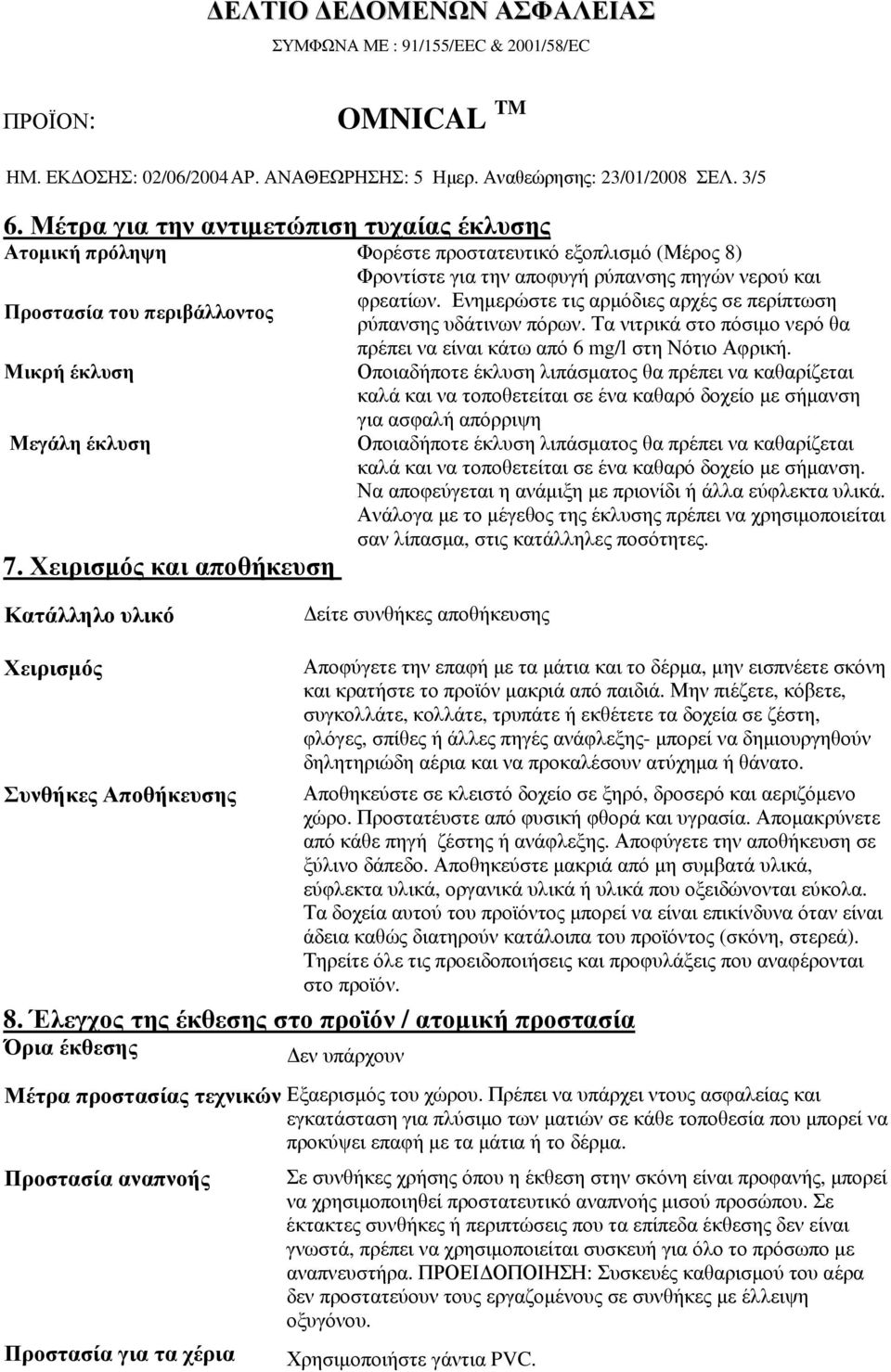 Ενηµερώστε τις αρµόδιες αρχές σε περίπτωση Προστασία του περιβάλλοντος ρύπανσης υδάτινων πόρων. Τα νιτρικά στο πόσιµο νερό θα πρέπει να είναι κάτω από 6 mg/l στη Νότιο Αφρική.