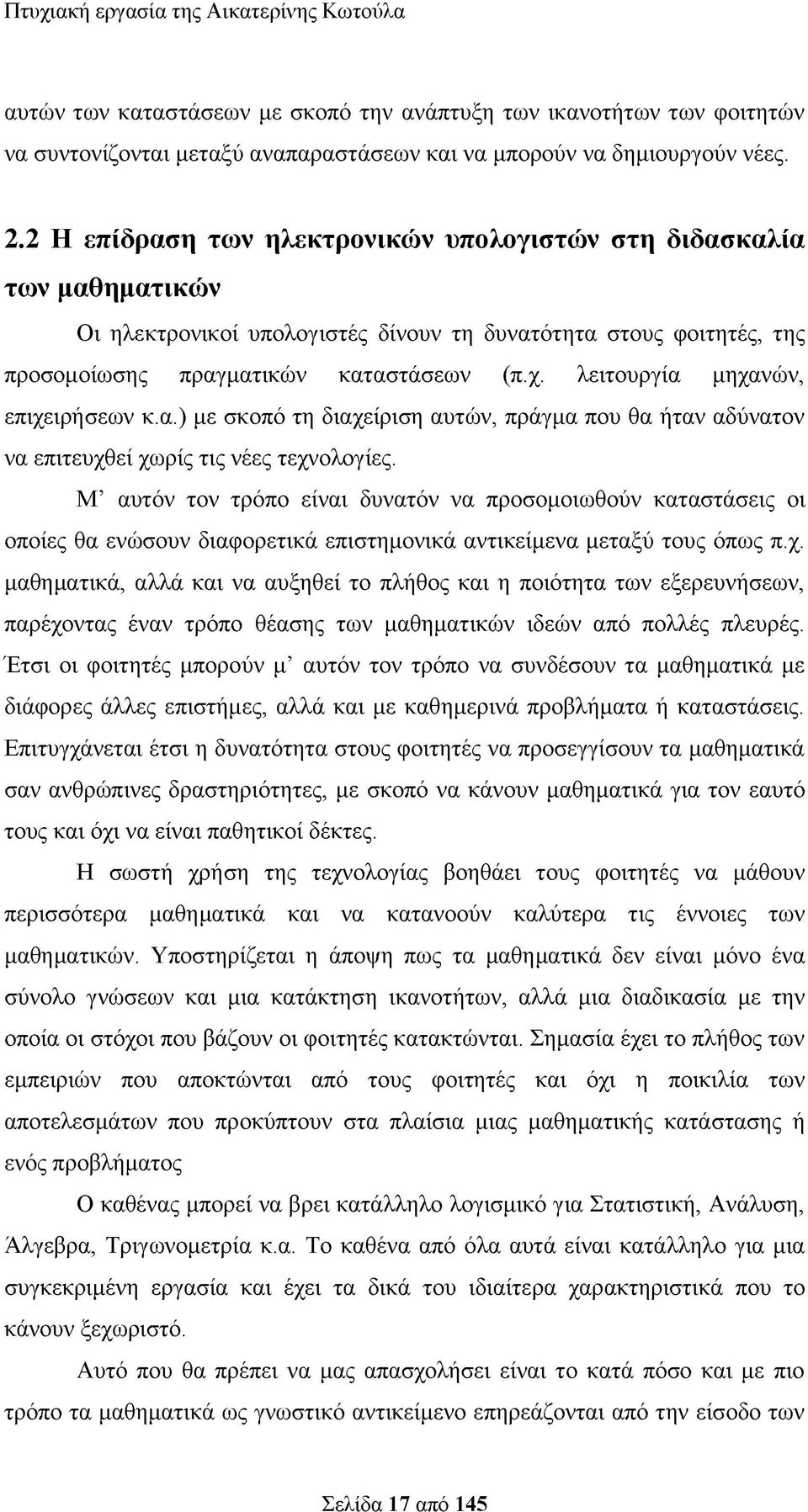 λειτουργία μηχανών, επιχειρήσεων κ.α.) με σκοπό τη διαχείριση αυτών, πράγμα που θα ήταν αδύνατον να επιτευχθεί χωρίς τις νέες τεχνολογίες.