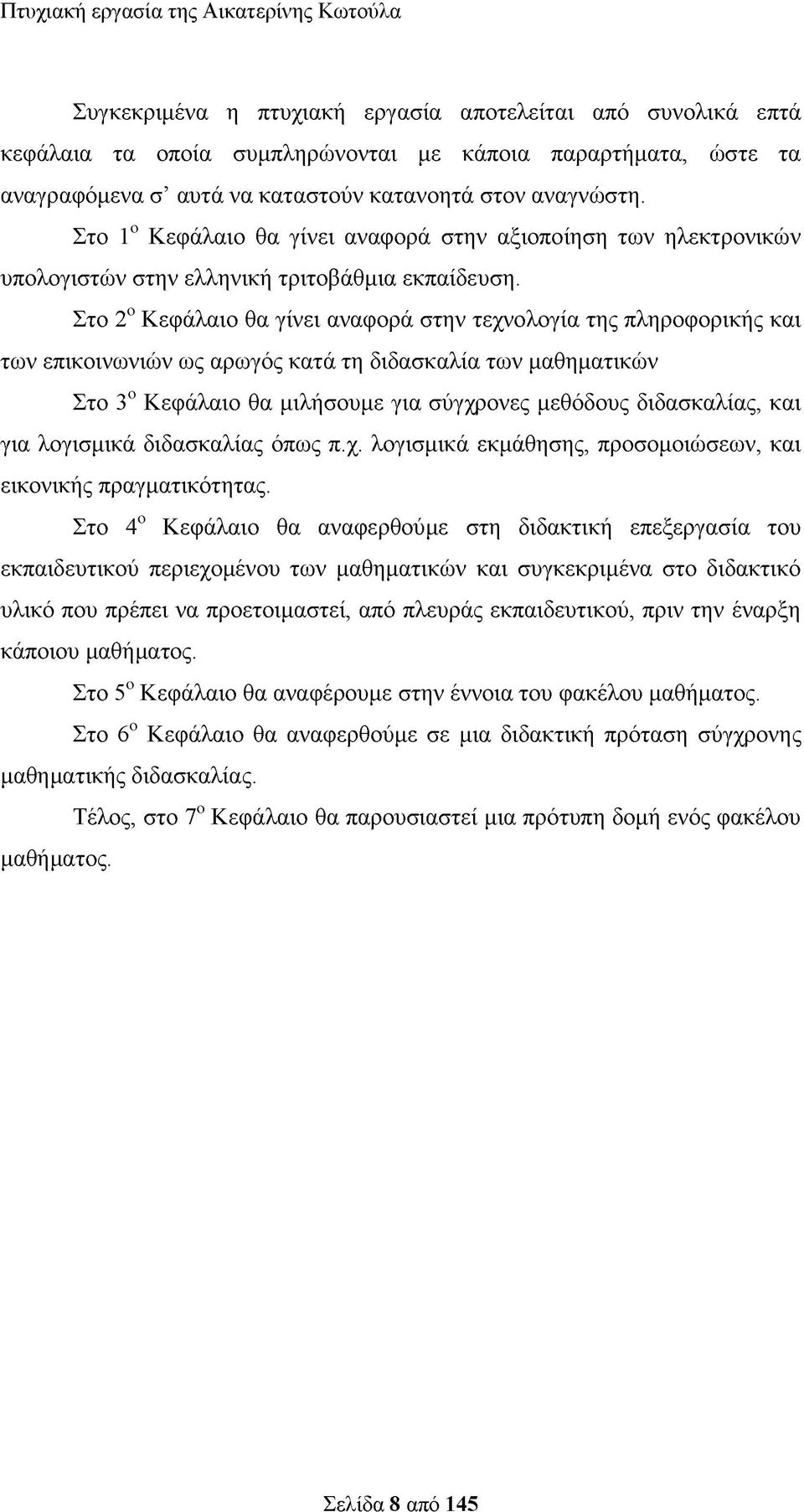 Στο 2ο Κεφάλαιο θα γίνει αναφορά στην τεχνολογία της πληροφορικής και των επικοινωνιών ως αρωγός κατά τη διδασκαλία των μαθηματικών Στο 3ο Κεφάλαιο θα μιλήσουμε για σύγχρονες μεθόδους διδασκαλίας,