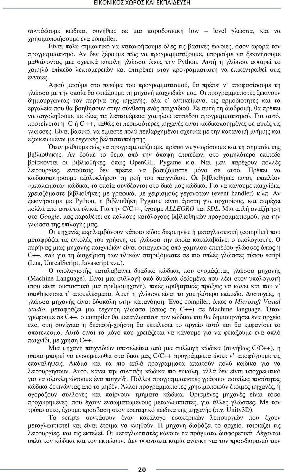 Αυτή η γλώσσα αφαιρεί το χαµηλό επίπεδο λεπτοµερειών και επιτρέπει στον προγραµµατιστή να επικεντρωθεί στις έννοιες.