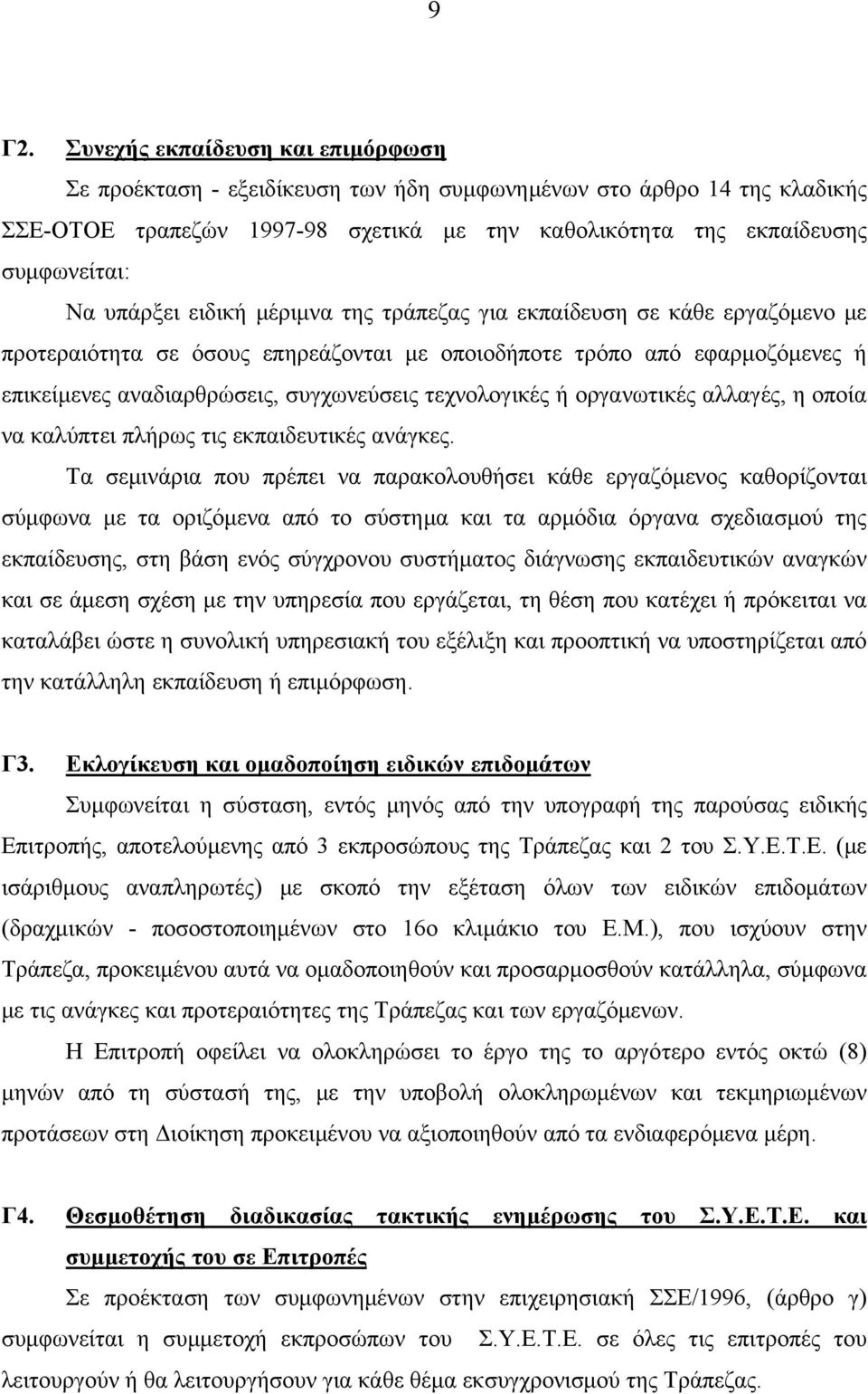 τεχνολογικές ή οργανωτικές αλλαγές, η οποία να καλύπτει πλήρως τις εκπαιδευτικές ανάγκες.