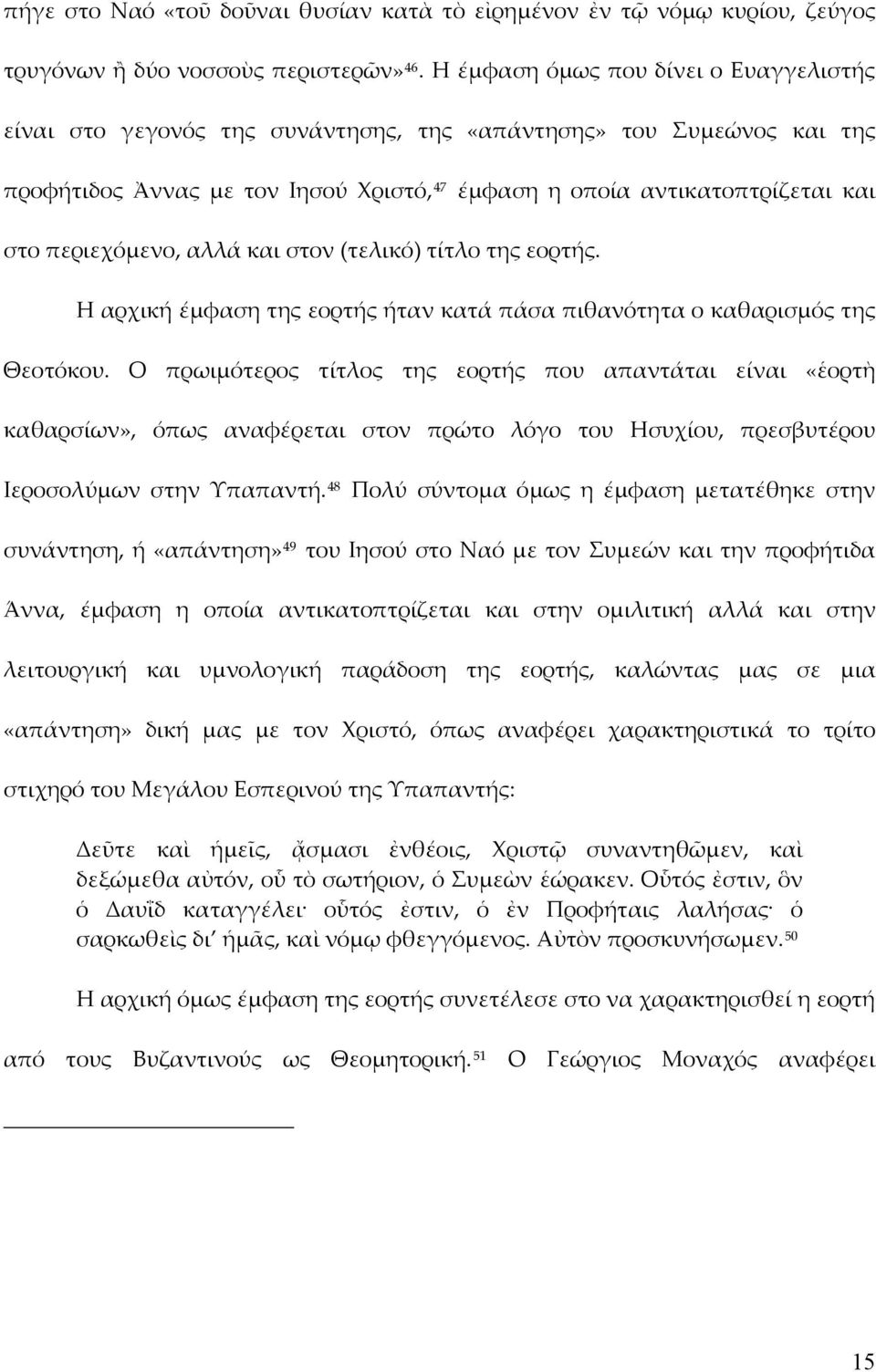 περιεχόμενο, αλλά και στον (τελικό) τίτλο της εορτής. Η αρχική έμφαση της εορτής ήταν κατά πάσα πιθανότητα ο καθαρισμός της Θεοτόκου.