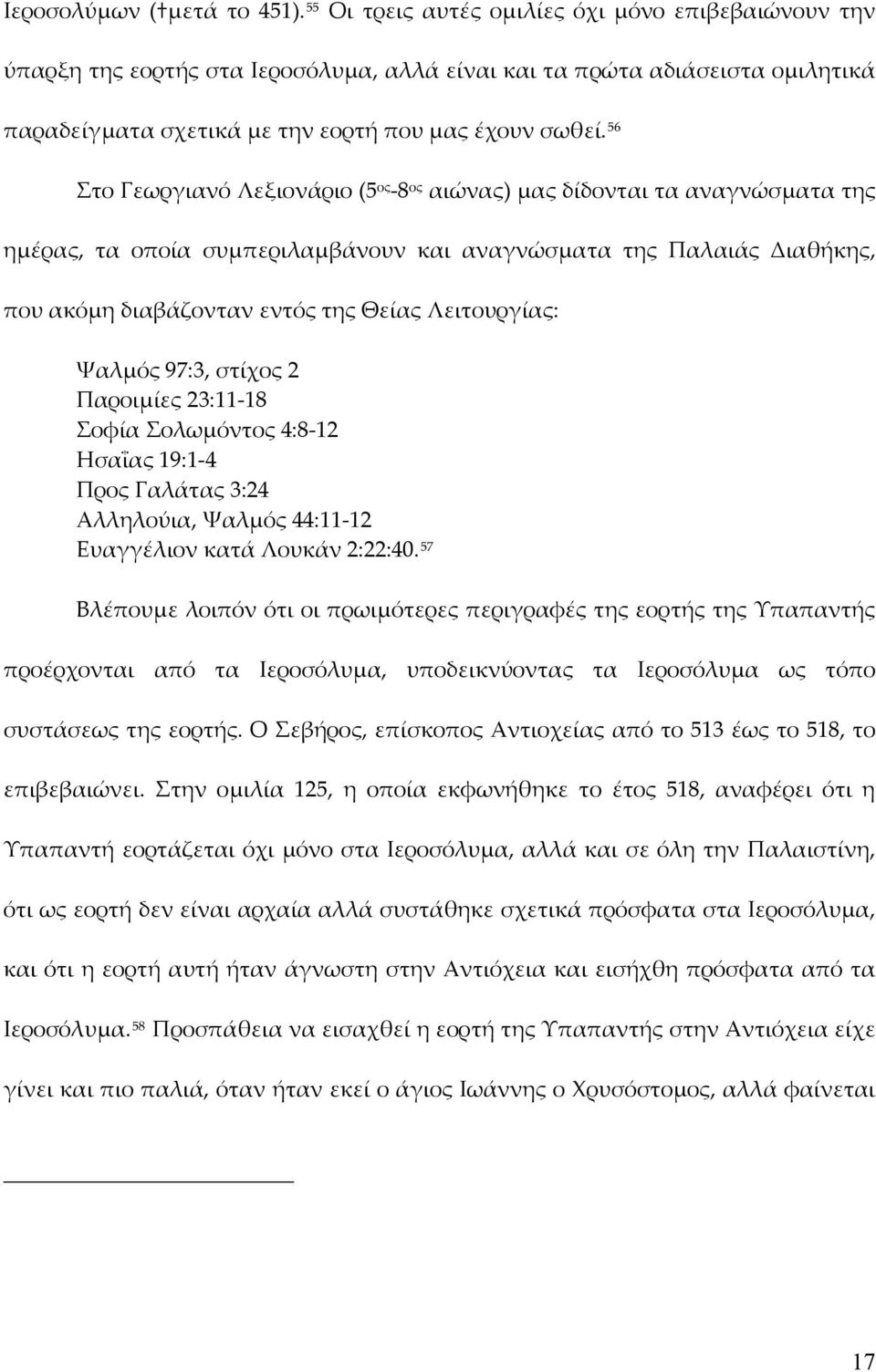 56 Στο Γεωργιανό Λεξιονάριο (5 ος -8 ος αιώνας) μας δίδονται τα αναγνώσματα της ημέρας, τα οποία συμπεριλαμβάνουν και αναγνώσματα της Παλαιάς Διαθήκης, που ακόμη διαβάζονταν εντός της Θείας