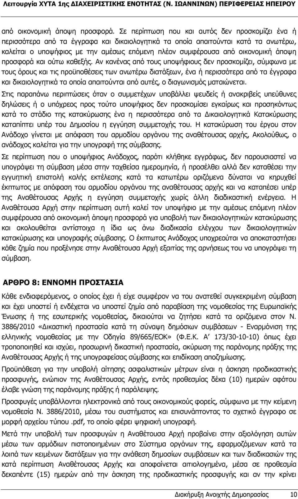 οικονοµική άποψη προσφορά και ούτω καθεξής.