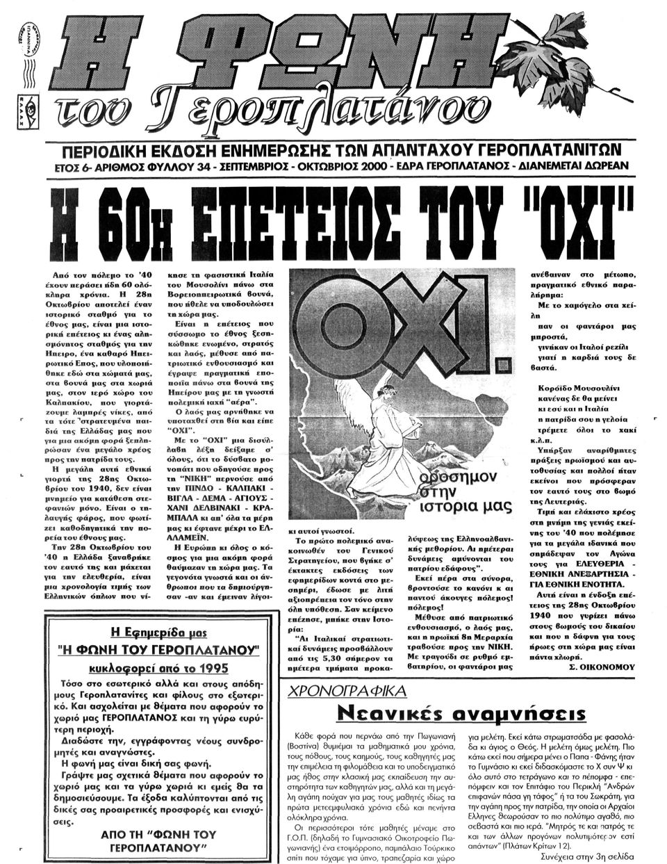 '40 έχουν περάσει ήδη 60 ολό κληρα χρόνια.