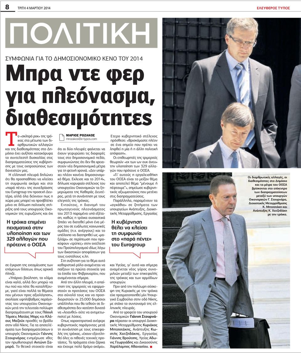 Η ελληνική πλευρά δηλώνει ότι θα προσπαθήσει να κλείσει τη συμφωνία ακόμα και στο «παρά πέντε» της συνεδρίασης του Eurogroup την προσεχή Δευτέρα, αλλά όλα δείχνουν πως η χώρα μας μπορεί να προσβλέπει