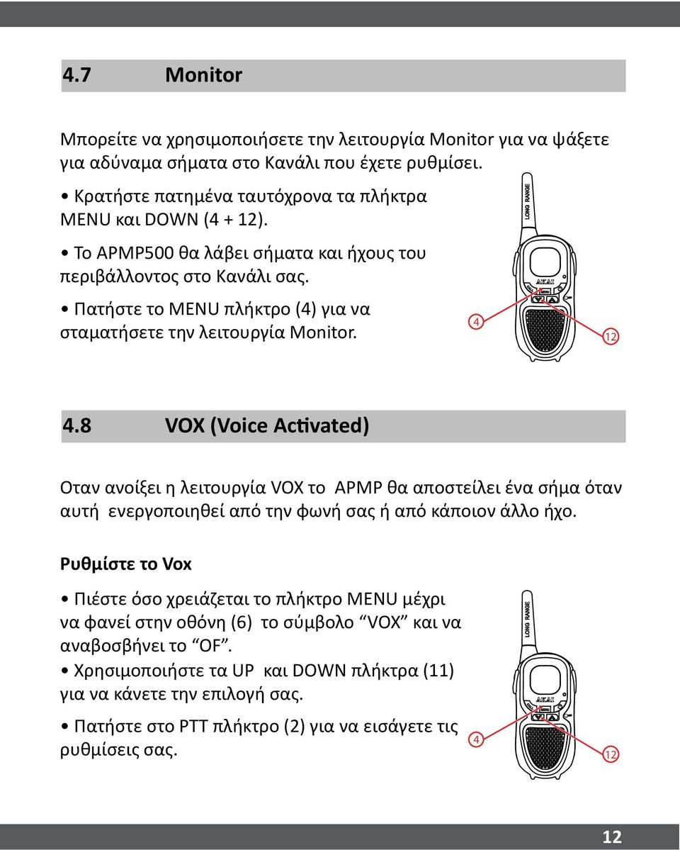 Πατήστε το MENU πλήκτρο () για να σταματήσετε την λειτουργία Monitor. 1.