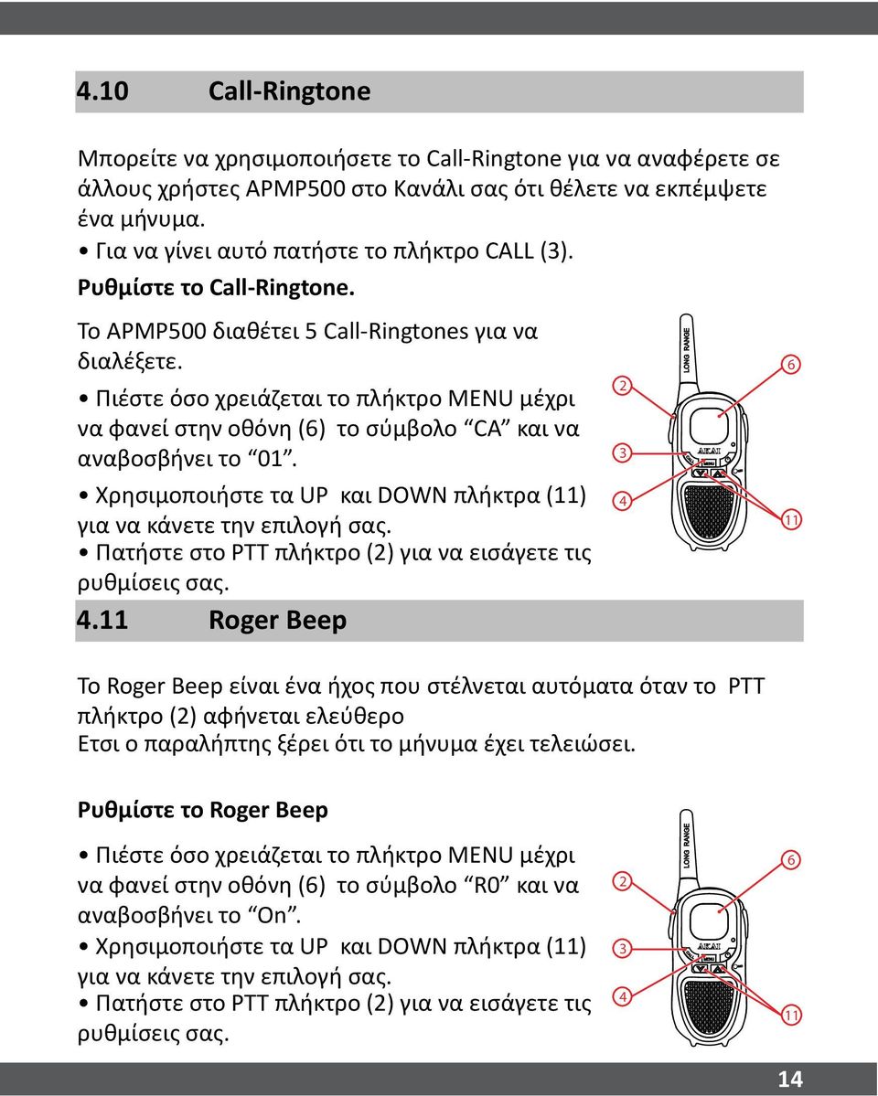 Πιέστε όσο χρειάζεται το πλήκτρο MENU μέχρι να φανεί στην οθόνη () το σύμβολο CA και να αναβοσβήνει το 01. Χρησιμοποιήστε τα UP και DOWN πλήκτρα () για να κάνετε την επιλογή σας.