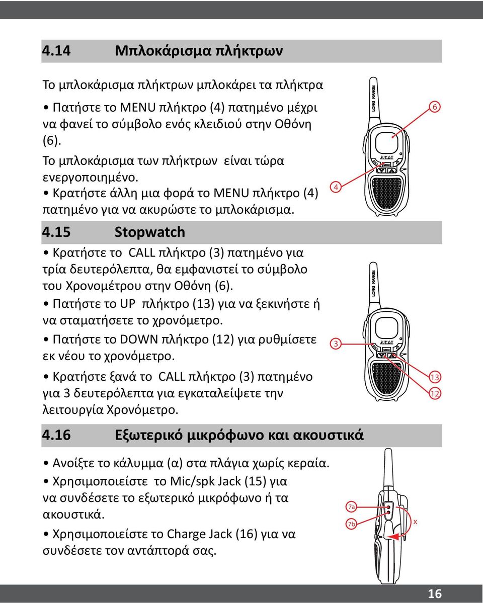 .15 Stopwatch Κρατήστε το CALL πλήκτρο (3) πατημένο για τρία δευτερόλεπτα, θα εμφανιστεί το σύμβολο του Χρονομέτρου στην Οθόνη ().