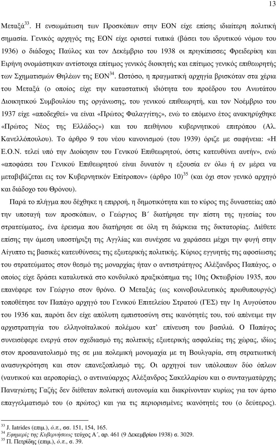 γενικός διοικητής και επίτιµος γενικός επιθεωρητής των Σχηµατισµών Θηλέων της ΕΟΝ 34.