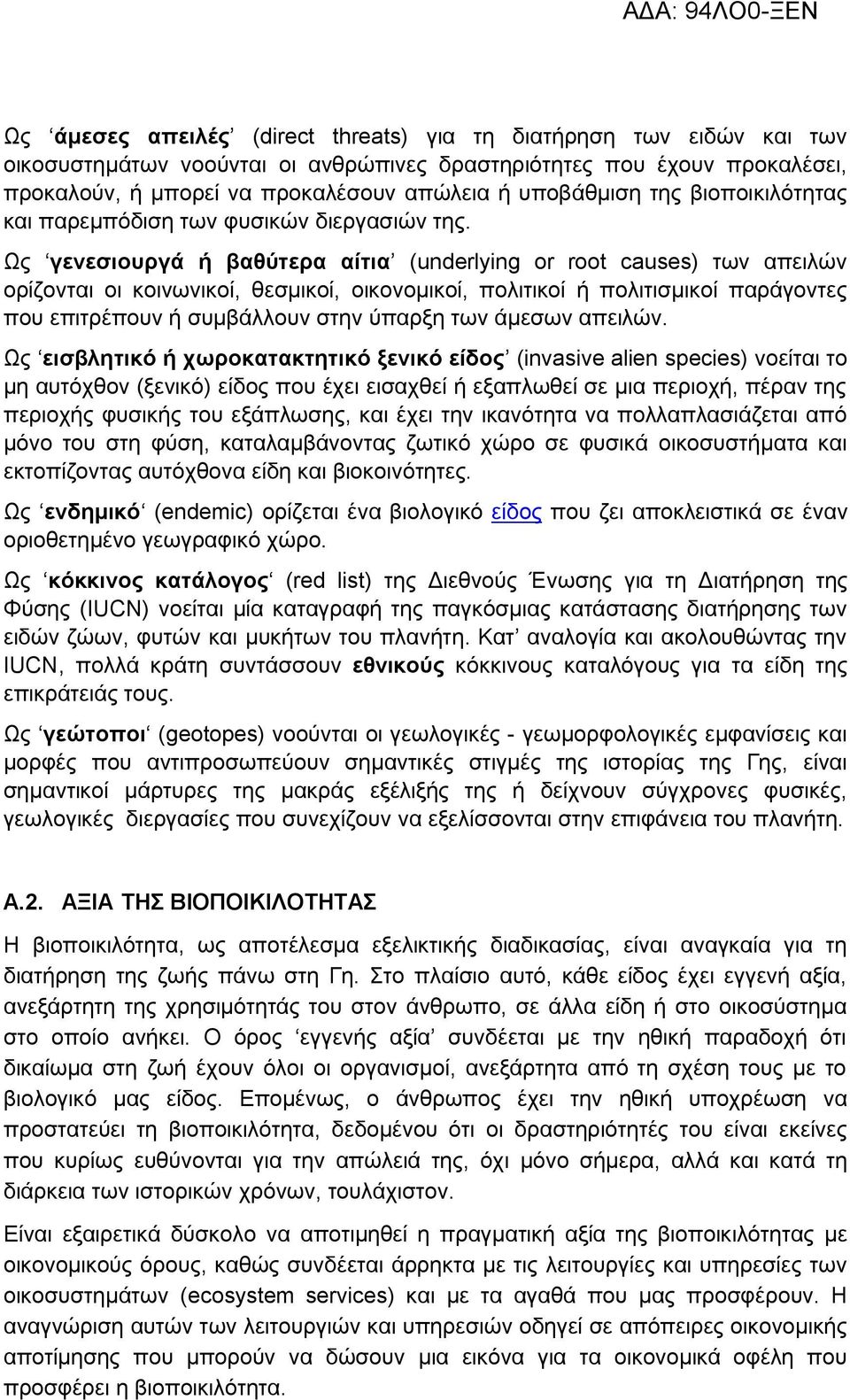 Ως γενεσιουργά ή βαθύτερα αίτια (underlying or root causes) των απειλών ορίζονται οι κοινωνικοί, θεσμικοί, οικονομικοί, πολιτικοί ή πολιτισμικοί παράγοντες που επιτρέπουν ή συμβάλλουν στην ύπαρξη των