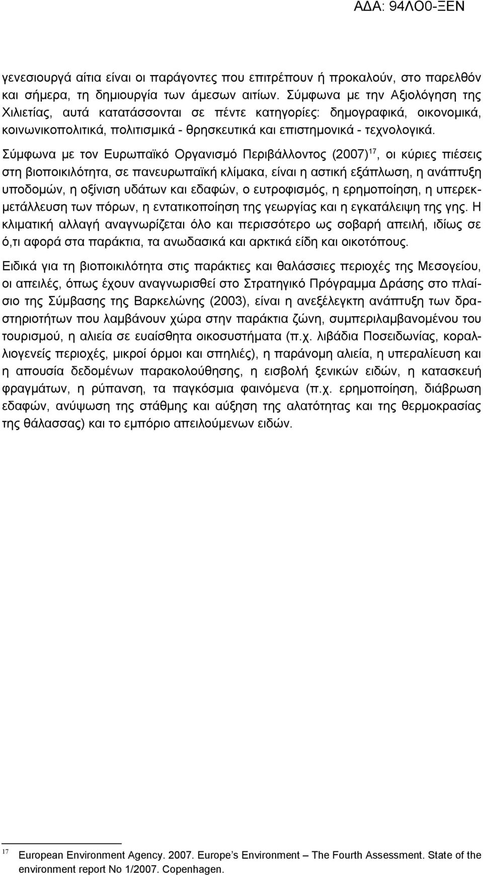 Σύμφωνα με τον Ευρωπαϊκό Οργανισμό Περιβάλλοντος (2007) 17, οι κύριες πιέσεις στη βιοποικιλότητα, σε πανευρωπαϊκή κλίμακα, είναι η αστική εξάπλωση, η ανάπτυξη υποδομών, η οξίνιση υδάτων και εδαφών, ο