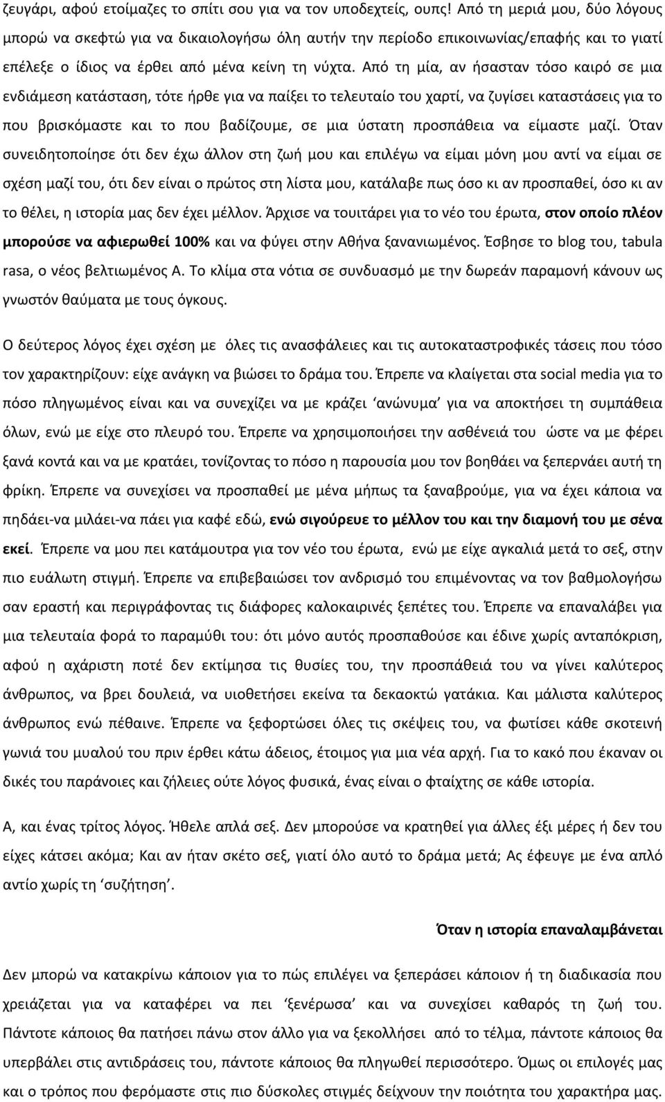 Από τη μία, αν ήσασταν τόσο καιρό σε μια ενδιάμεση κατάσταση, τότε ήρθε για να παίξει το τελευταίο του χαρτί, να ζυγίσει καταστάσεις για το που βρισκόμαστε και το που βαδίζουμε, σε μια ύστατη