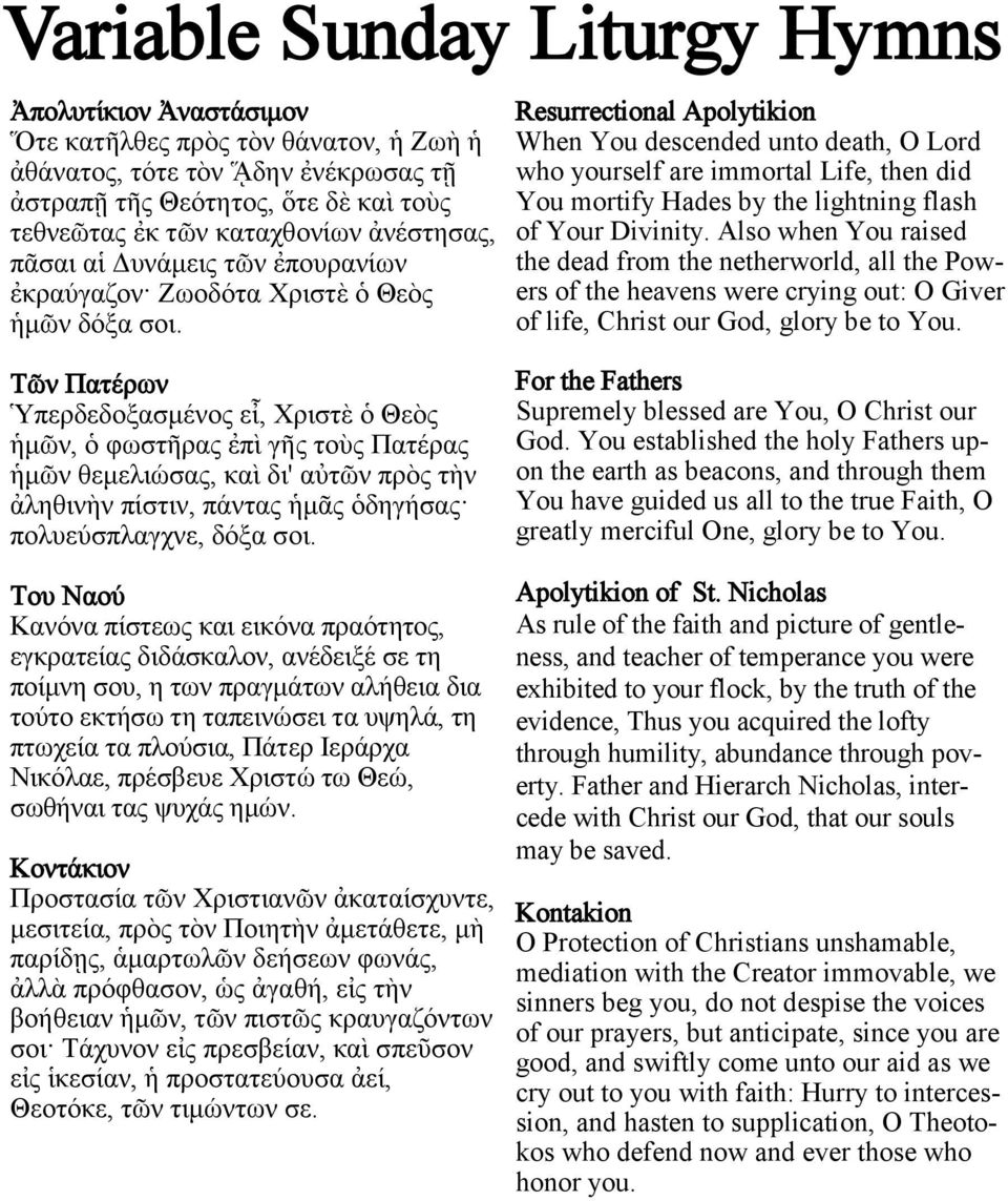 Resurrectional Apolytikion When You descended unto death, O Lord who yourself are immortal Life, then did You mortify Hades by the lightning flash of Your Divinity.