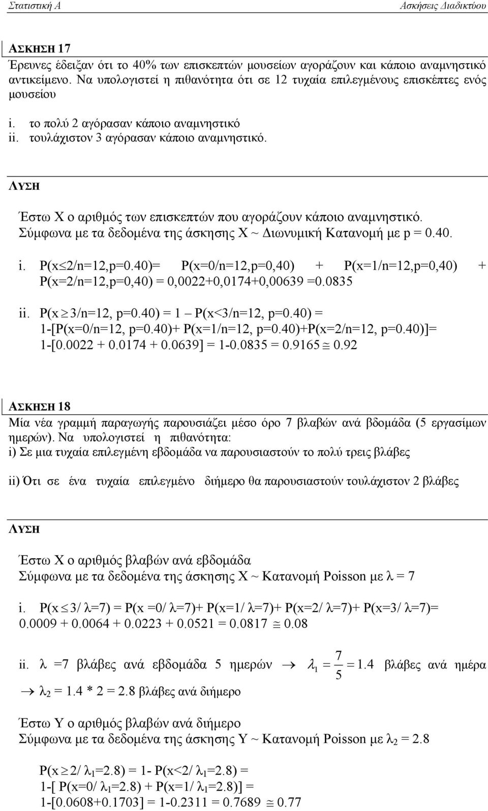 Σύµφωνα µε τα δεδοµένα της άσκησης Χ ~ ιωνυµική Κατανοµή µε p 0.40.. P(x /n,p0.40) Ρ(x0/n,p0,40) + P(x/n,p0,40) + P(x/n,p0,40) 0,00+0,074+0,00639 0.0835. P(x 3/n, p0.40) P(x<3/n, p0.40) -[P(x0/n, p0.