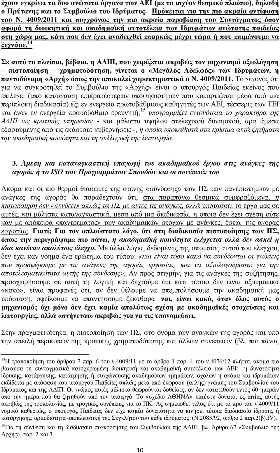 μέχρι τώρα ή που επιμένουμε να ξεχνάμε.