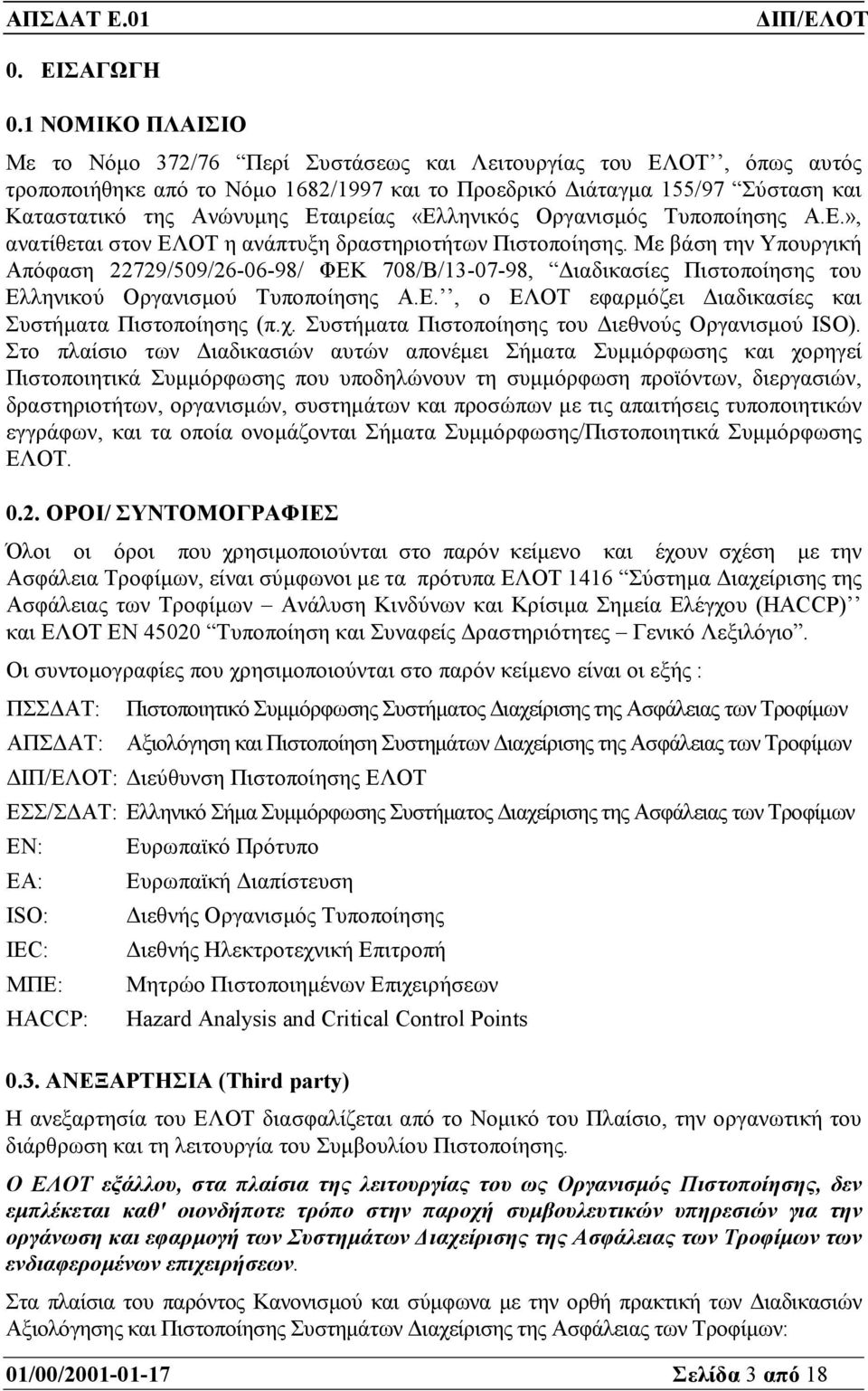 Εταιρείας «Ελληνικός Οργανισµός Τυποποίησης Α.Ε.», ανατίθεται στον ΕΛΟΤ η ανάπτυξη δραστηριοτήτων Πιστοποίησης.