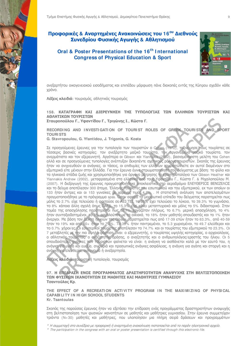 RECORDING AND INVESTIGATION OF TOURIST ROLES OF GREEK TOURISTS AND SPORT TOURISTS G. Stavropoulou, G. Yfantidou, J. Trigonis, G.