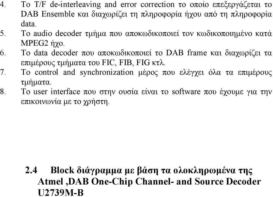 Το data decoder που αποκωδικοποιεί το DAB frame και διαχωρίζει τα επιµέρους τµήµατα του FIC, FIB, FIG κτλ. 7.