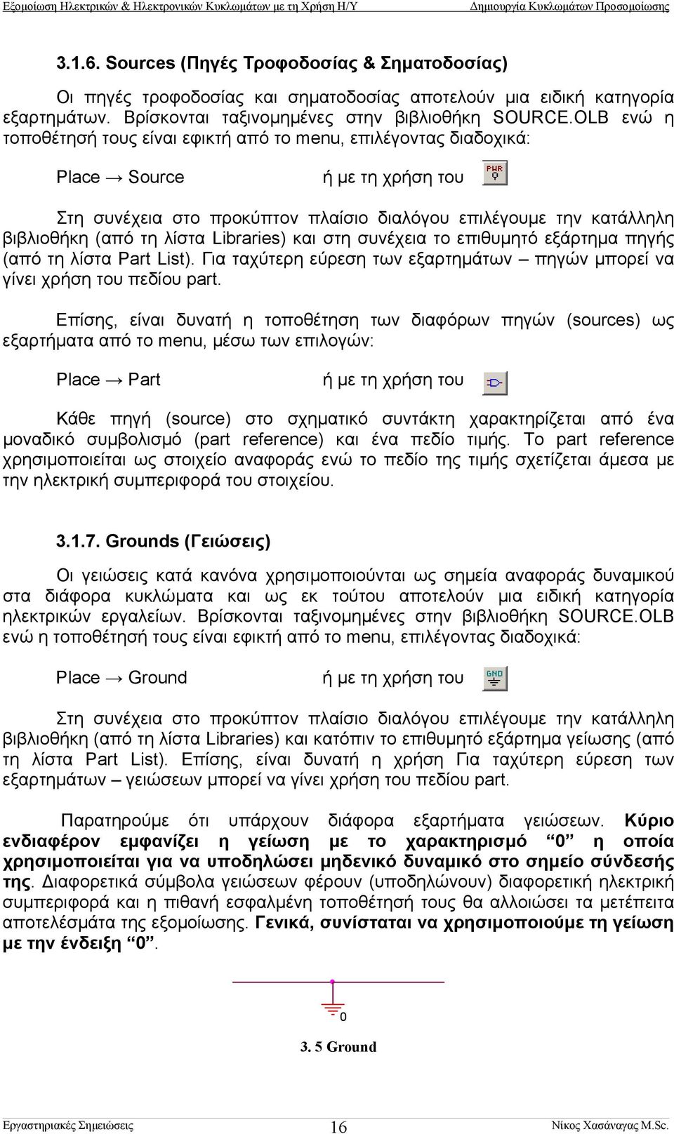 στη συνέχεια το επιθυµητό εξάρτηµα πηγής (από τη λίστα Part List). Για ταχύτερη εύρεση των εξαρτηµάτων πηγών µπορεί να γίνει χρήση του πεδίου part.