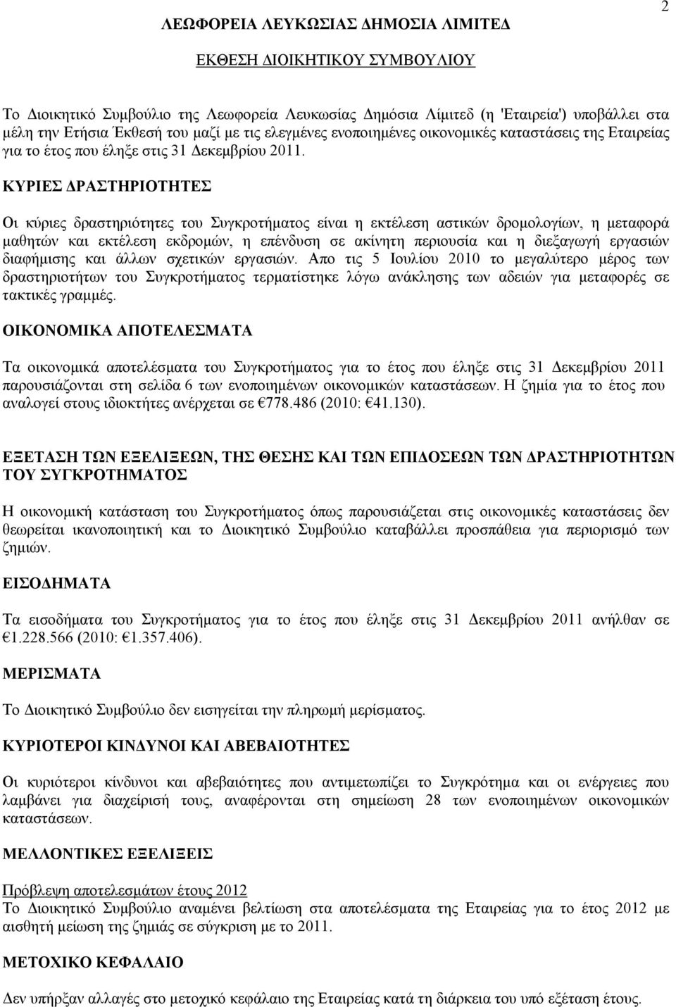 ΚΥΡΙΕΣ ΔΡΑΣΤΗΡΙΟΤΗΤΕΣ Οι κύριες δραστηριότητες του Συγκροτήματος είναι η εκτέλεση αστικών δρομολογίων, η μεταφορά μαθητών και εκτέλεση εκδρομών, η επένδυση σε ακίνητη περιουσία και η διεξαγωγή