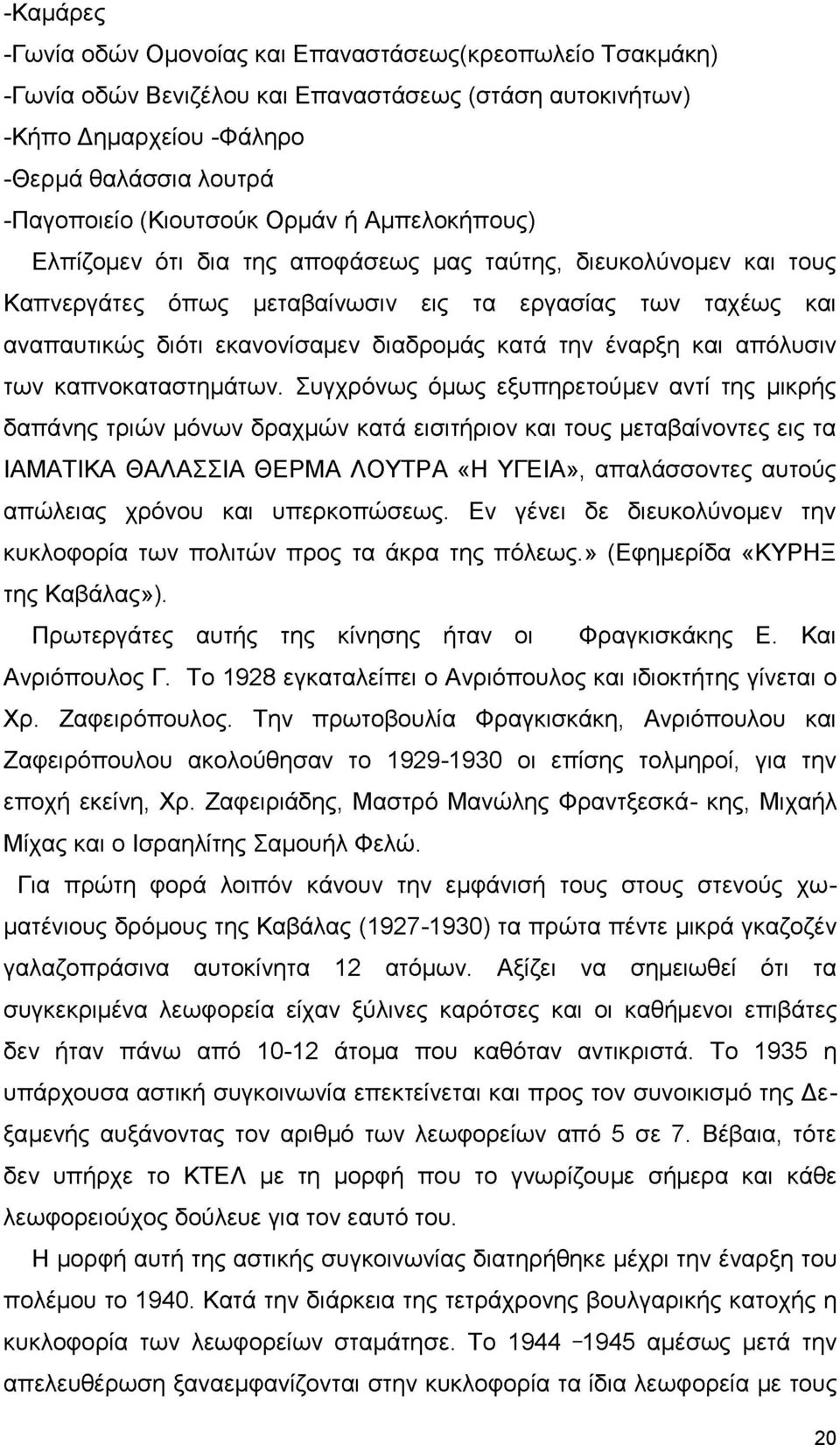 έναρξη και απόλυσιν των καπνοκαταστημάτων.