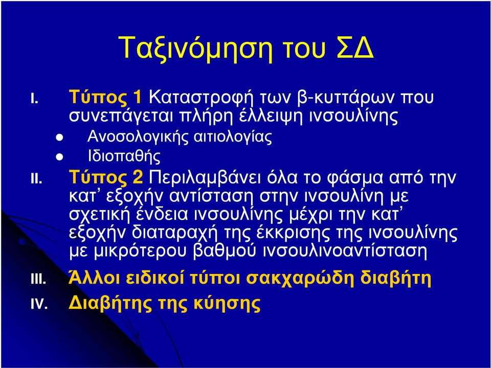 Ιδιοπαθής II.