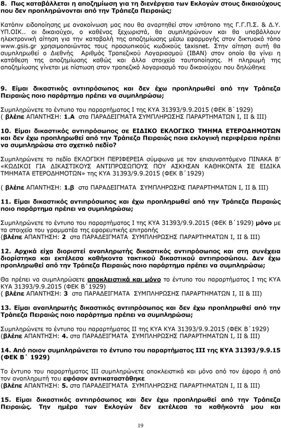 gr χρησιμοποιώντας τους προσωπικούς κωδικούς taxisnet.