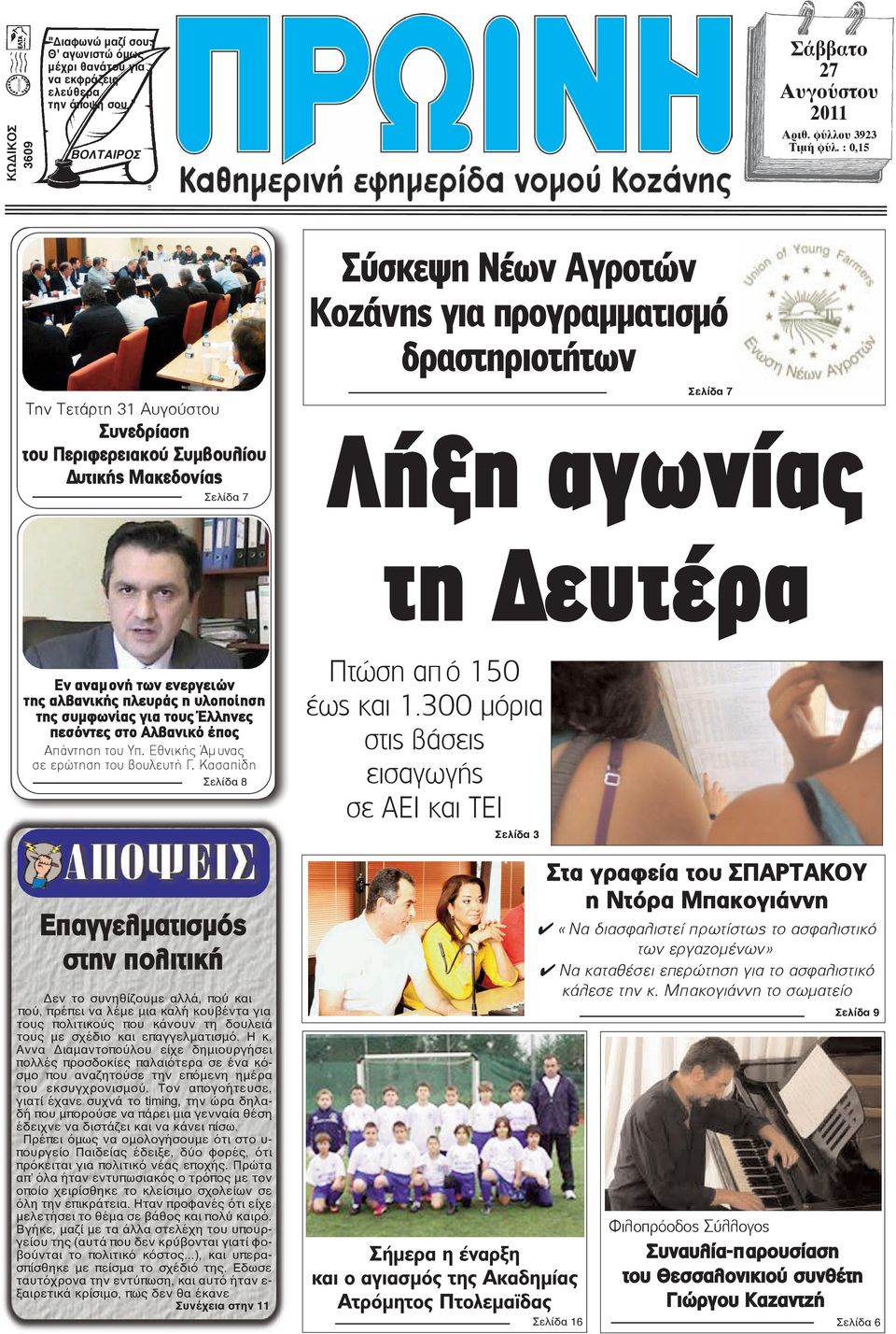 αναμονή των ενεργειών της αλβανικής πλευράς η υλοποίηση της συμφωνίας για τους Έλληνες πεσόντες στο Αλβανικό έπος Απάντηση του Υπ. Εθνικής Άμυνας σε ερώτηση του βουλευτή Γ.